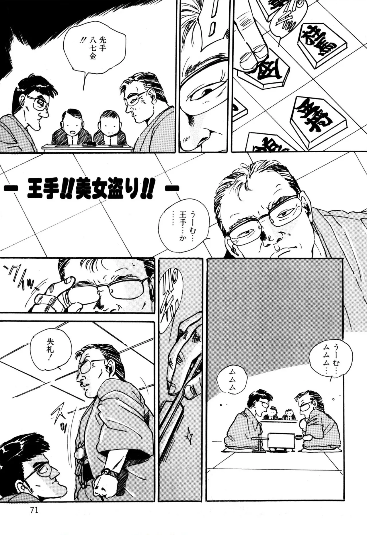H美少女カンパニー Page.72