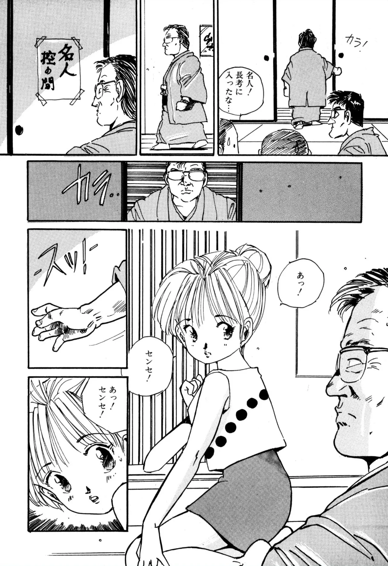 H美少女カンパニー Page.73