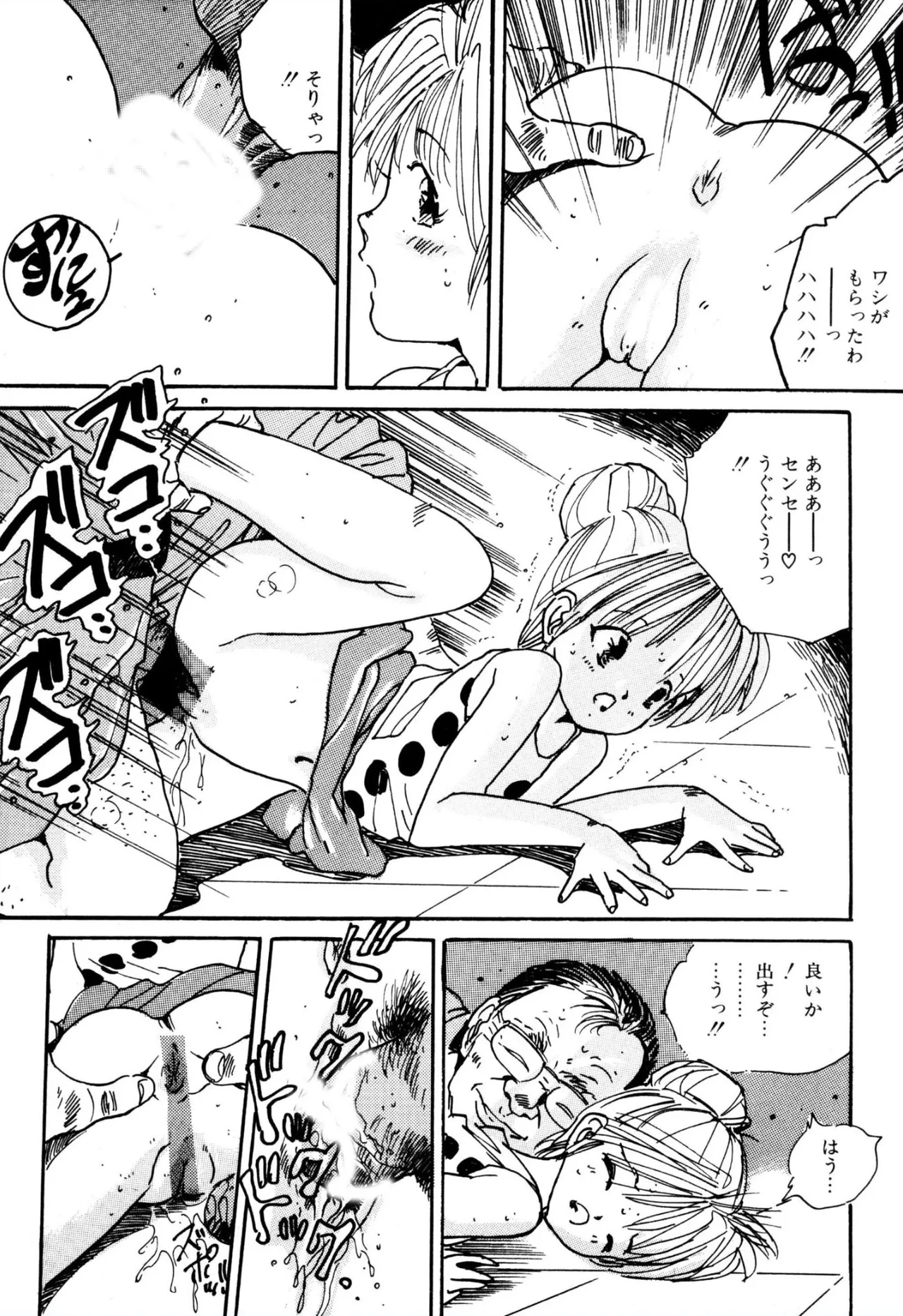 H美少女カンパニー Page.76