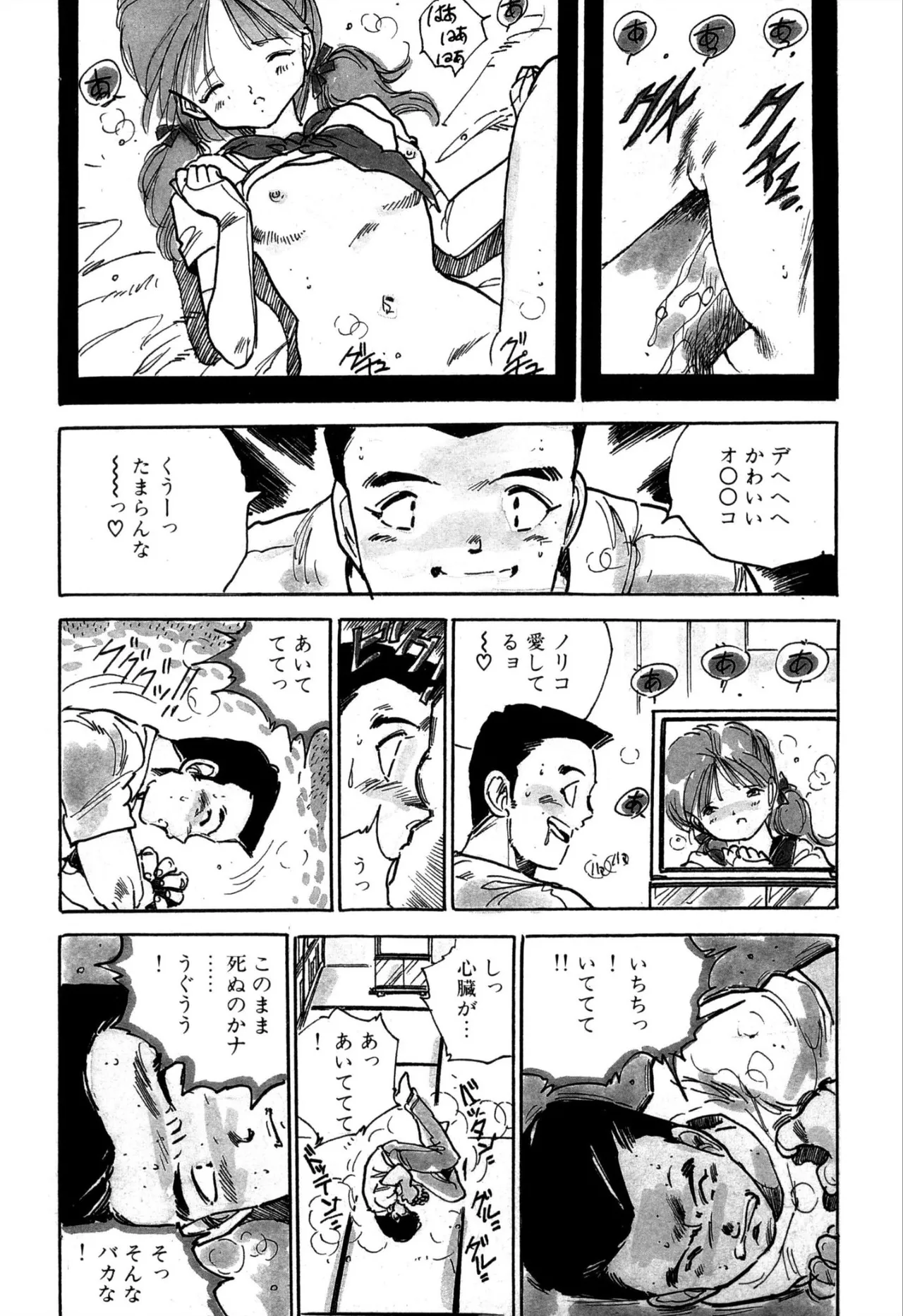 H美少女カンパニー Page.79