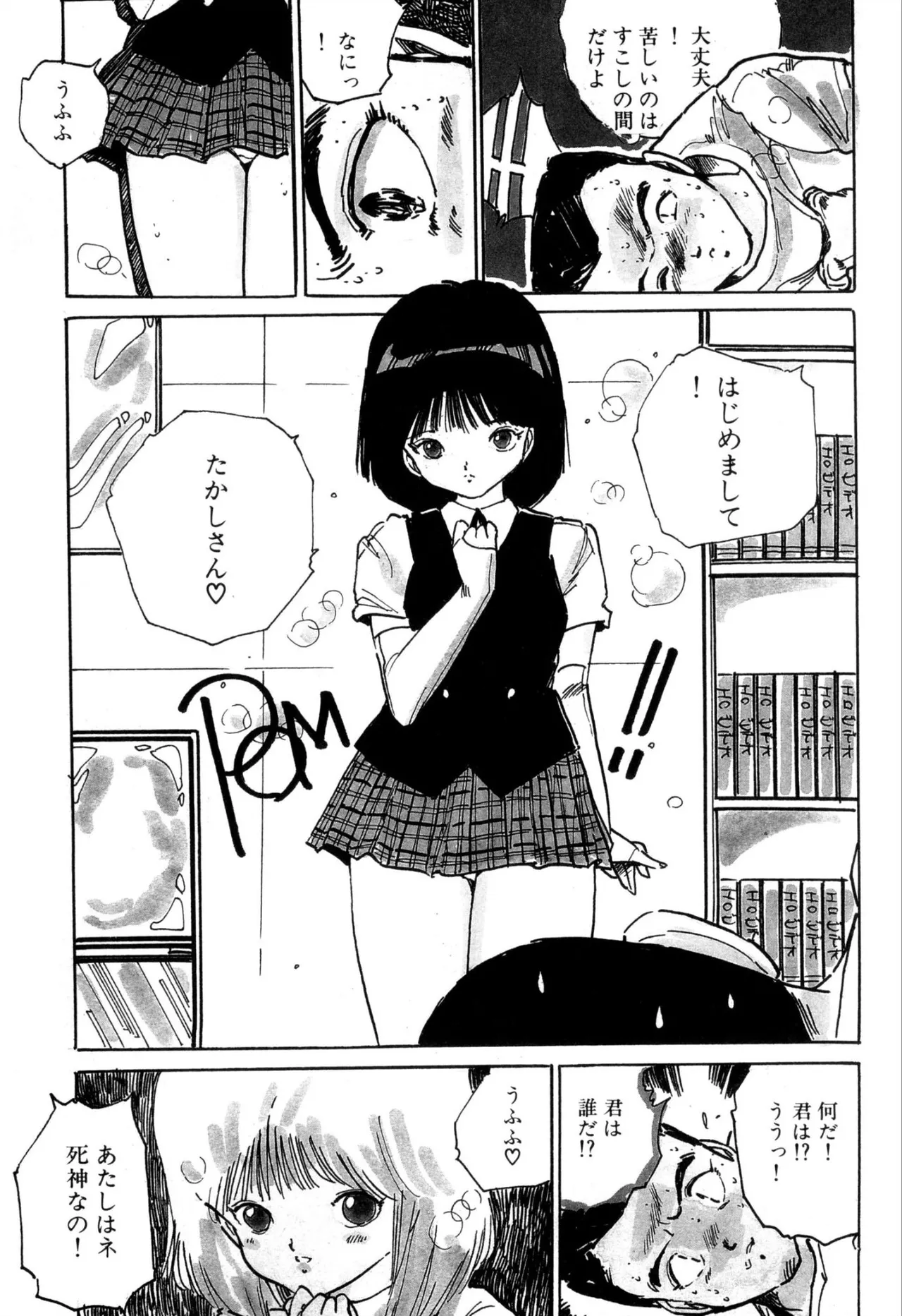 H美少女カンパニー Page.80