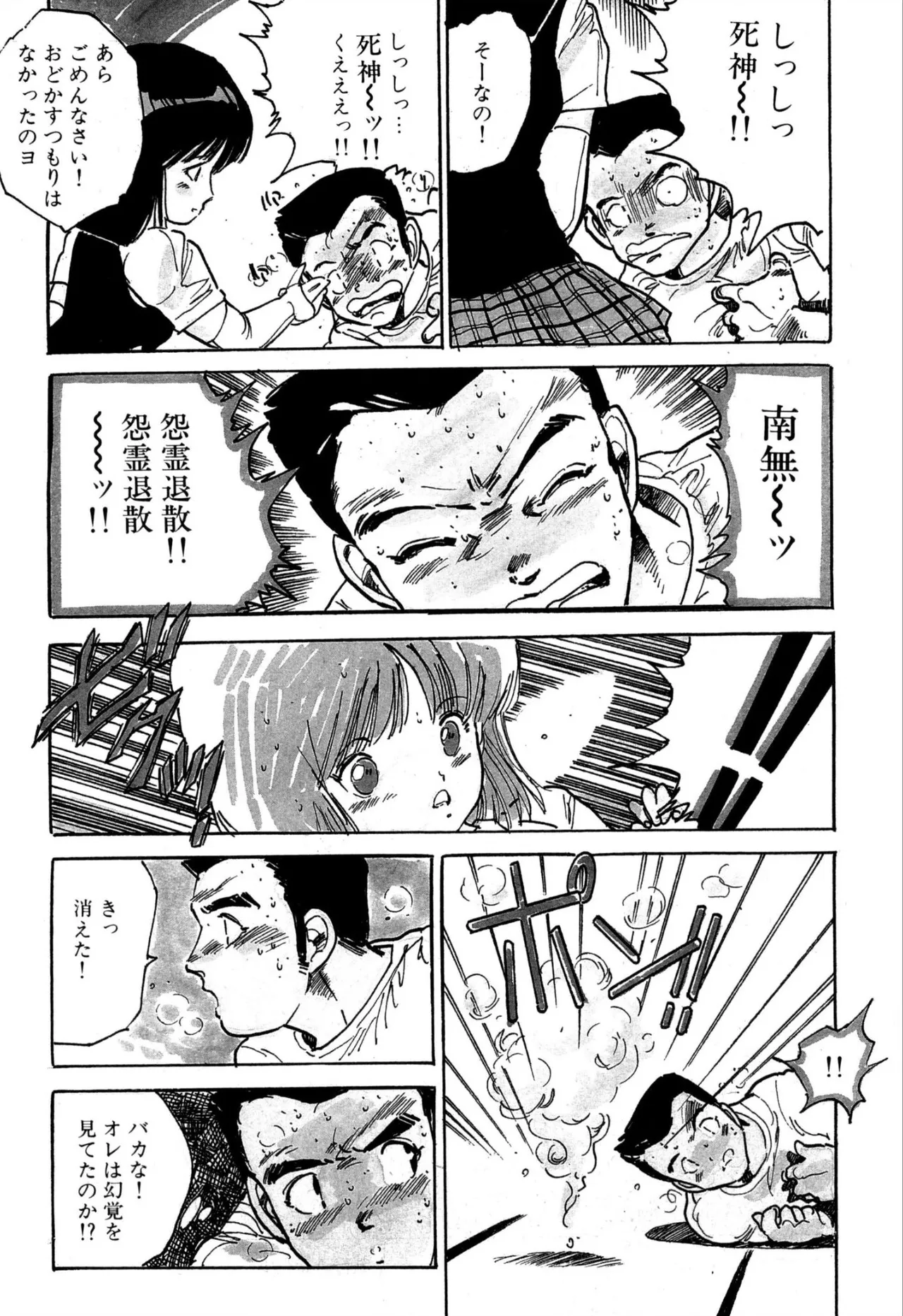 H美少女カンパニー Page.81