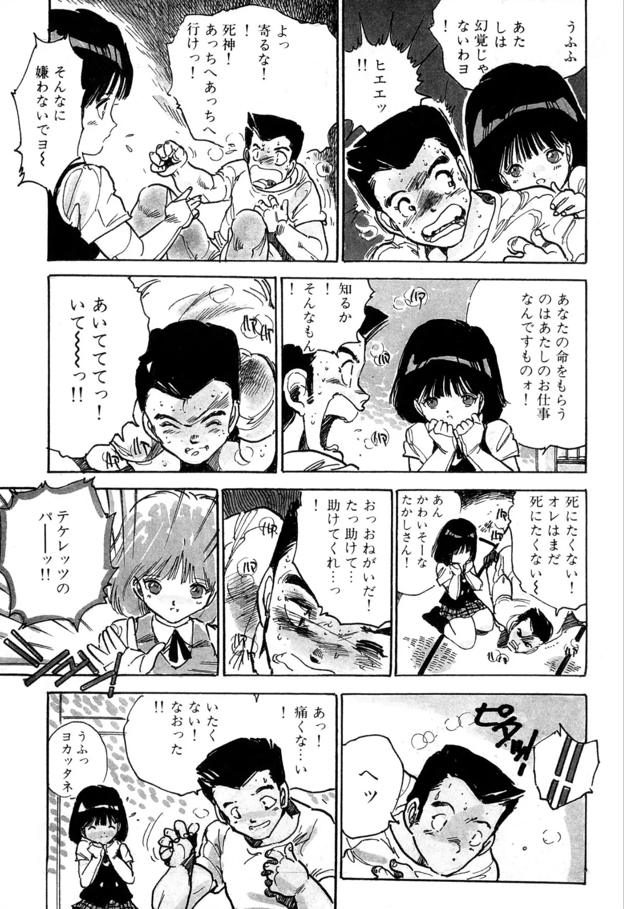 H美少女カンパニー Page.82
