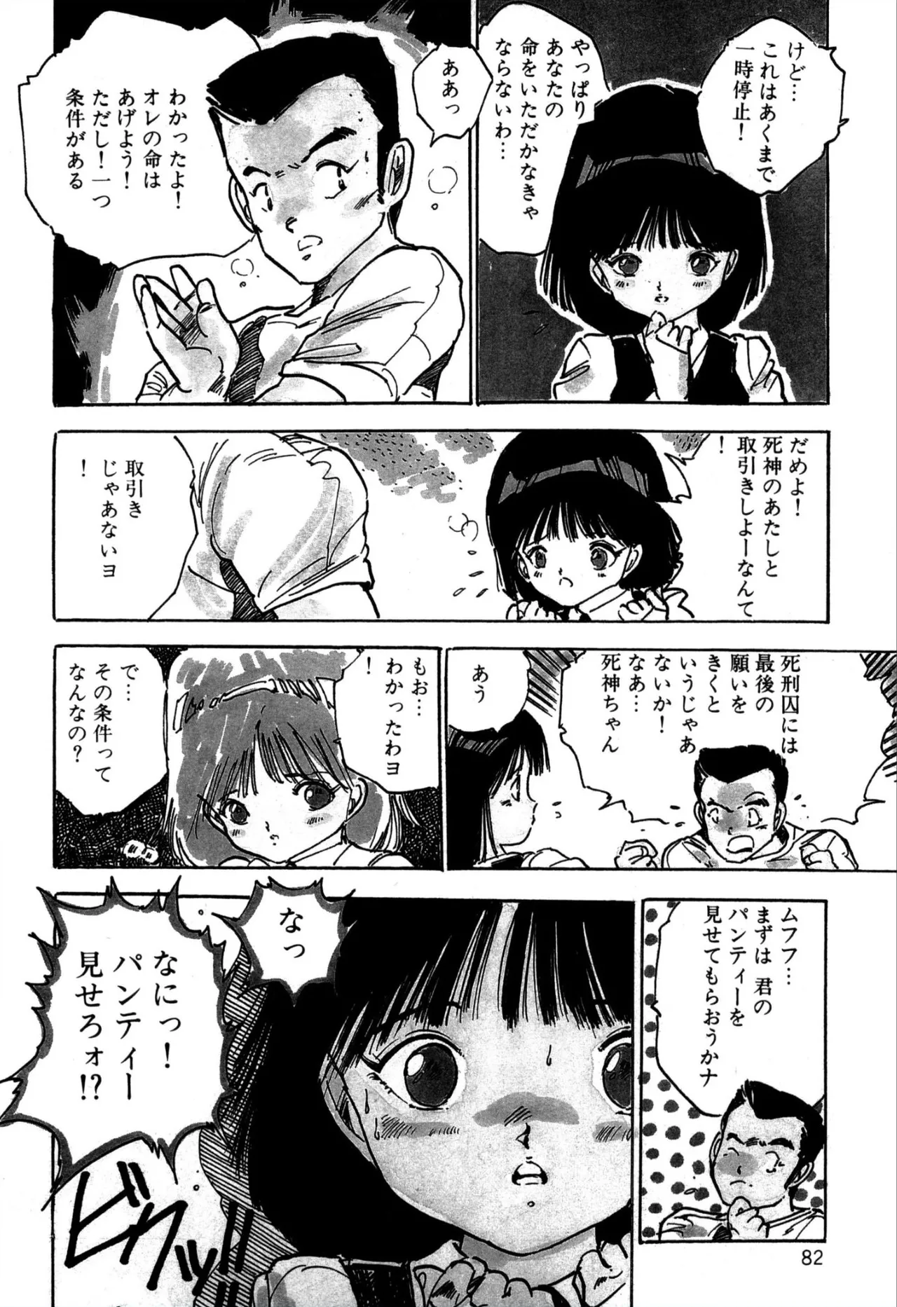H美少女カンパニー Page.83