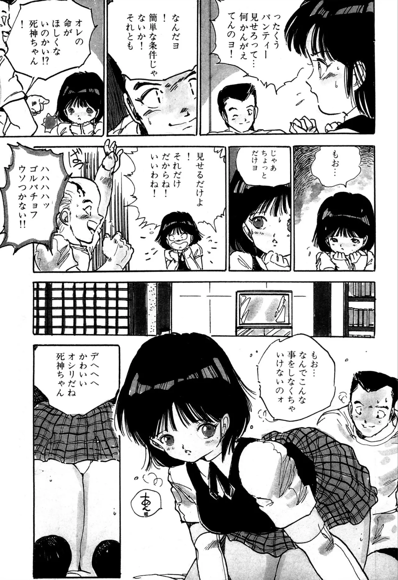 H美少女カンパニー Page.84
