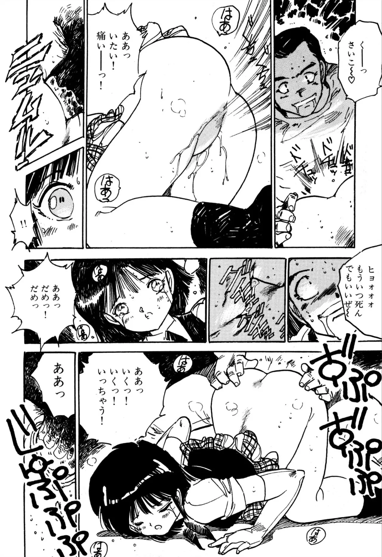H美少女カンパニー Page.91