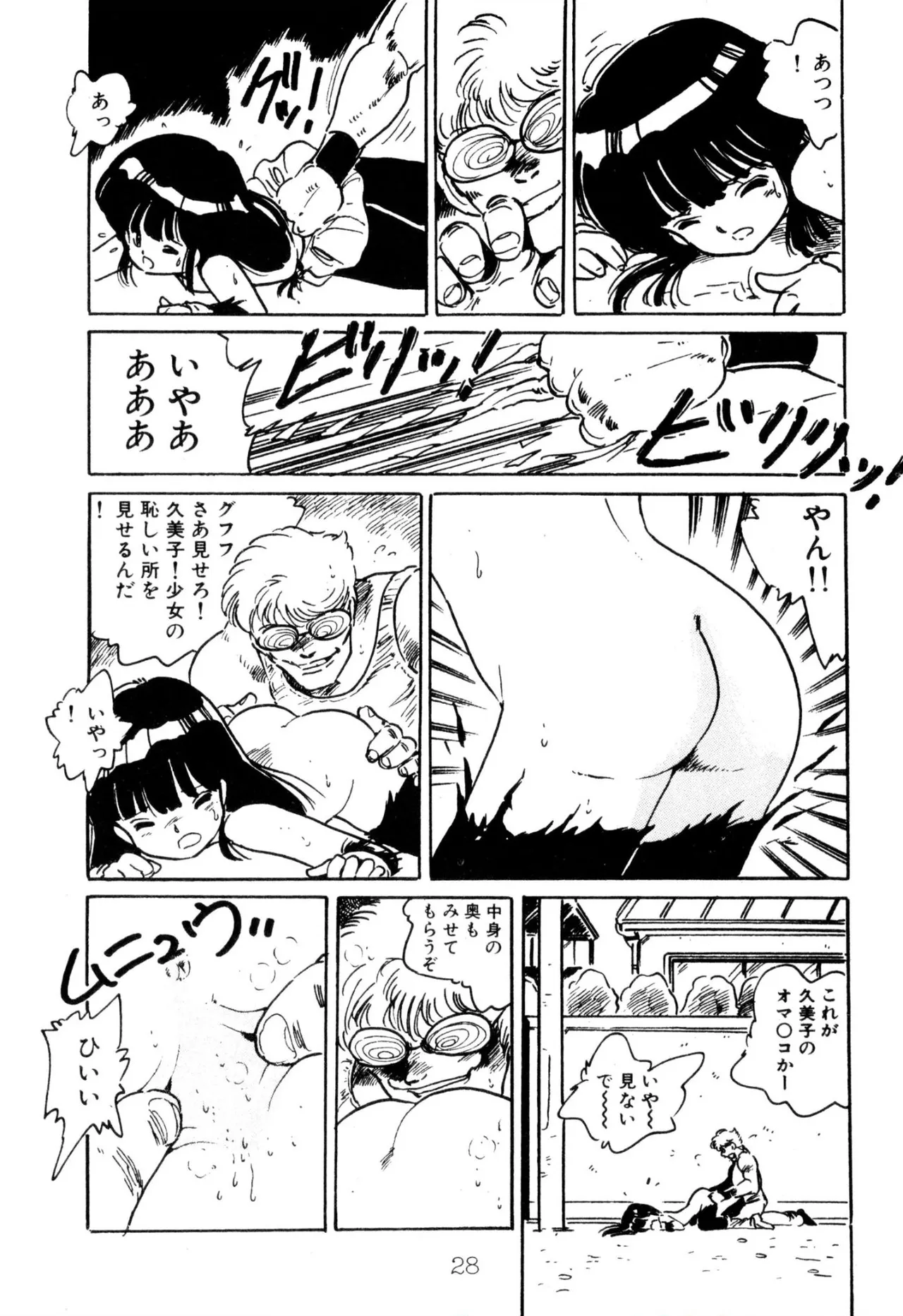 エンゼル少女隊 Page.28