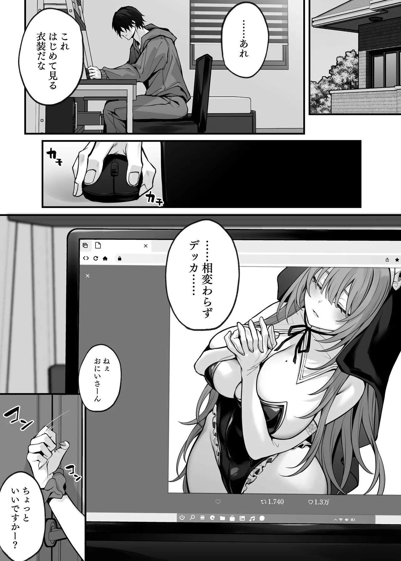 妹の友達が憧れのGカップギャルコスプレイヤーだった話 Page.3