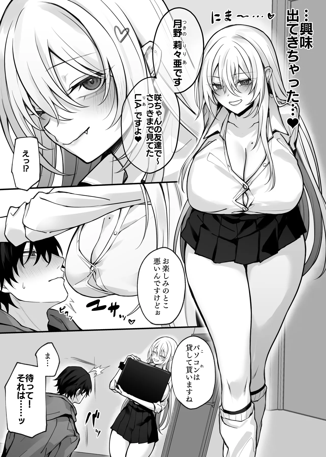 妹の友達が憧れのGカップギャルコスプレイヤーだった話 Page.5