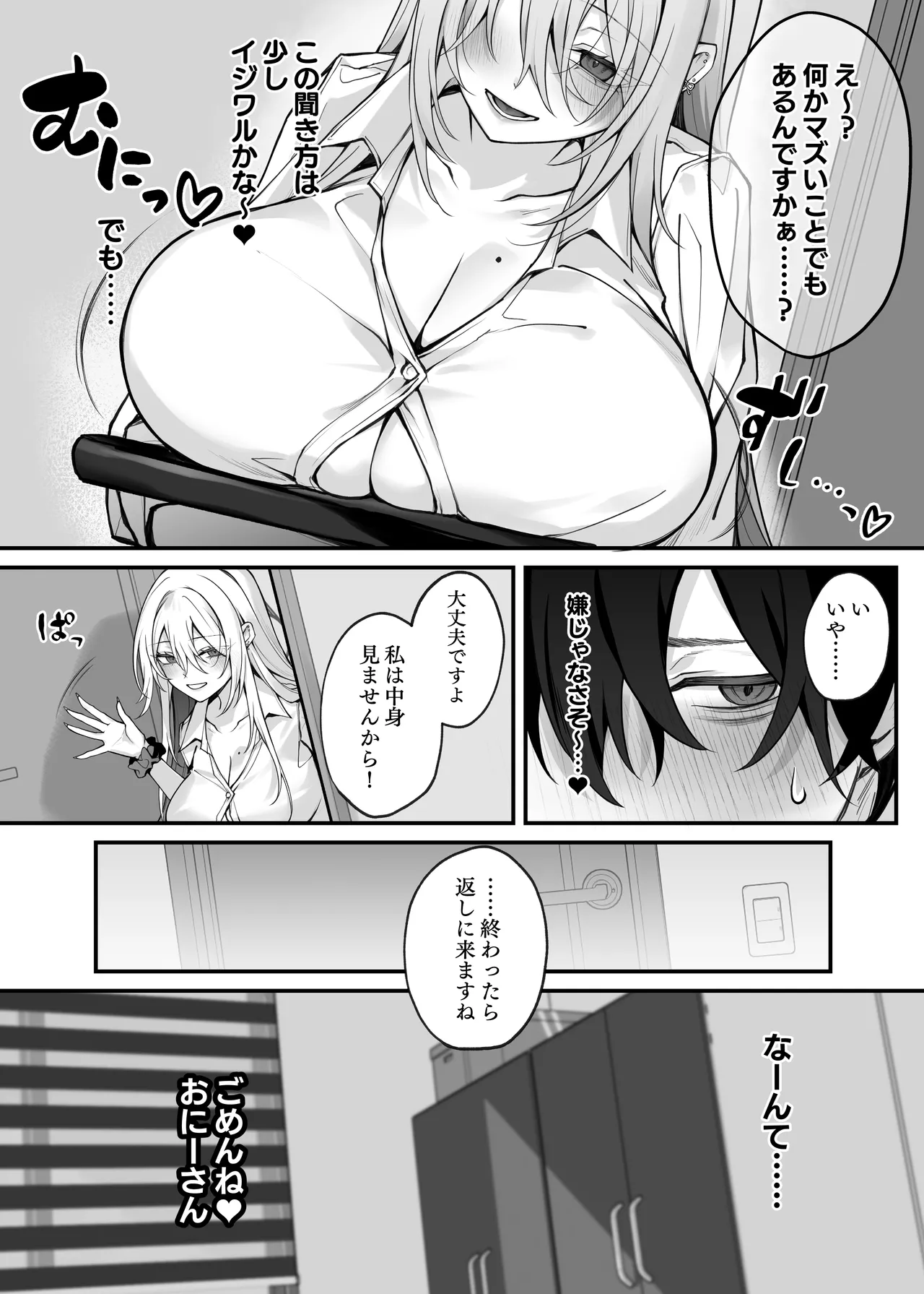 妹の友達が憧れのGカップギャルコスプレイヤーだった話 Page.6
