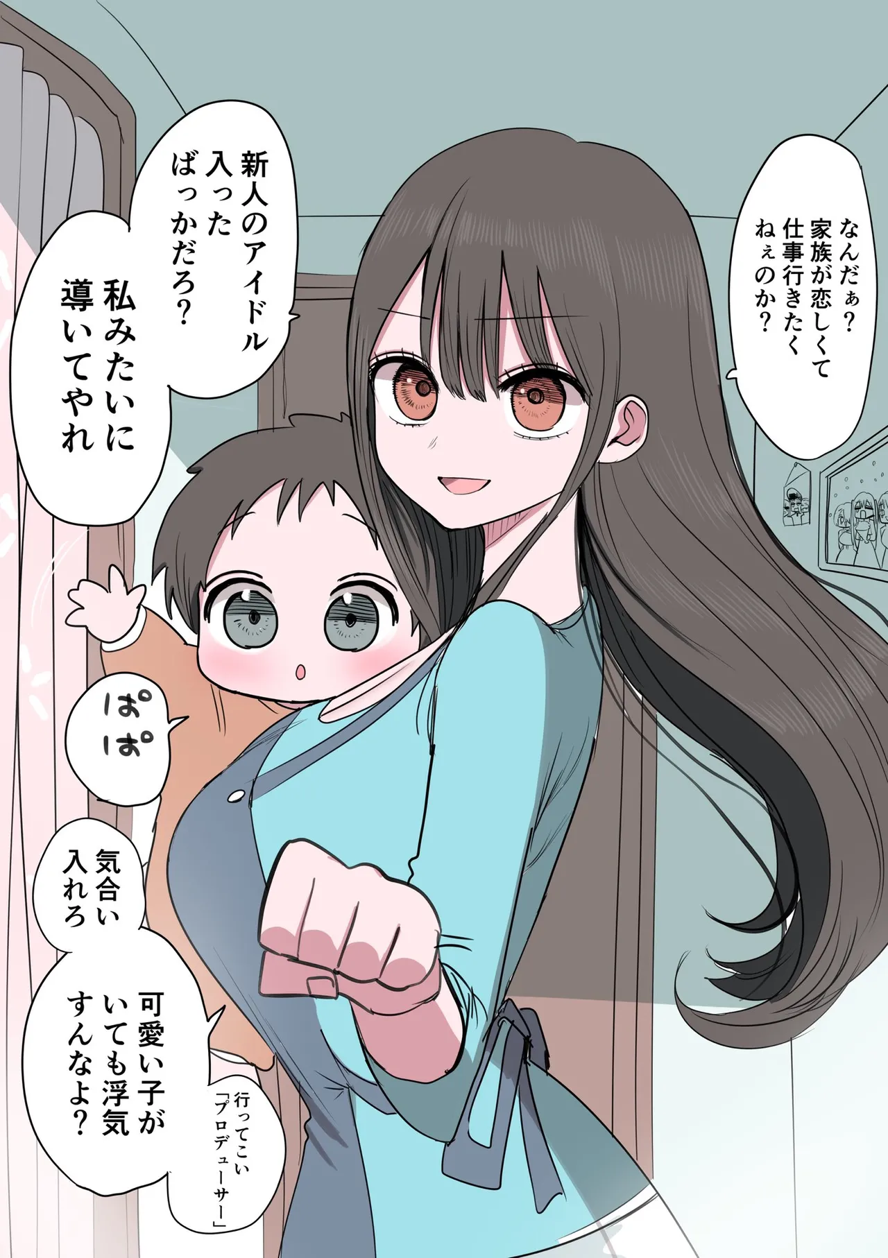 不良アイドルちゃん爆誕 Page.42