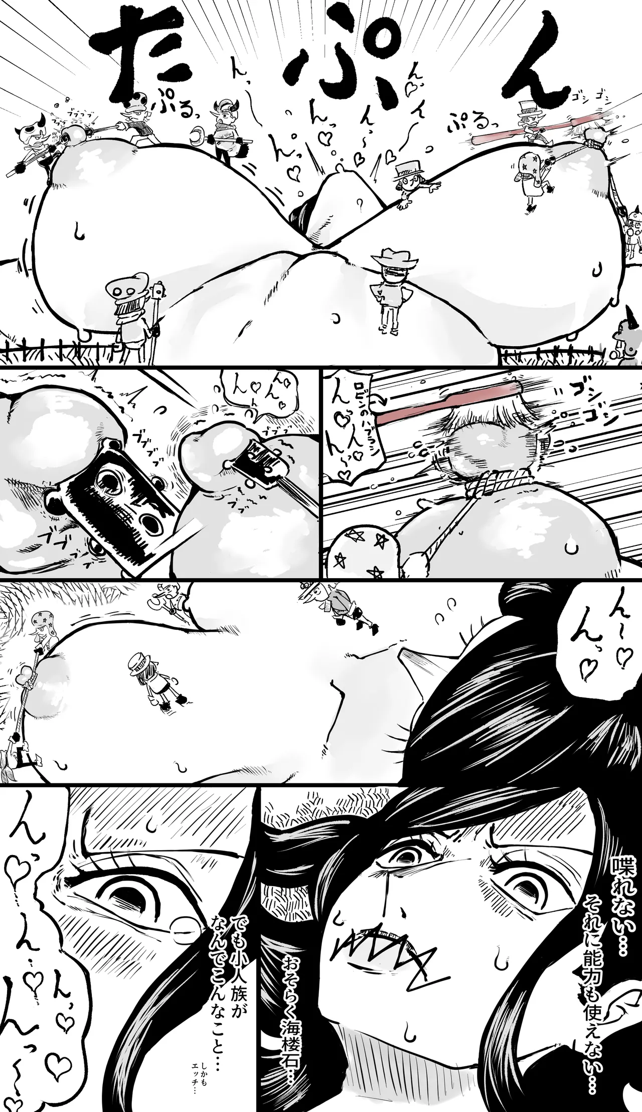 ロビンと小人族 Page.4
