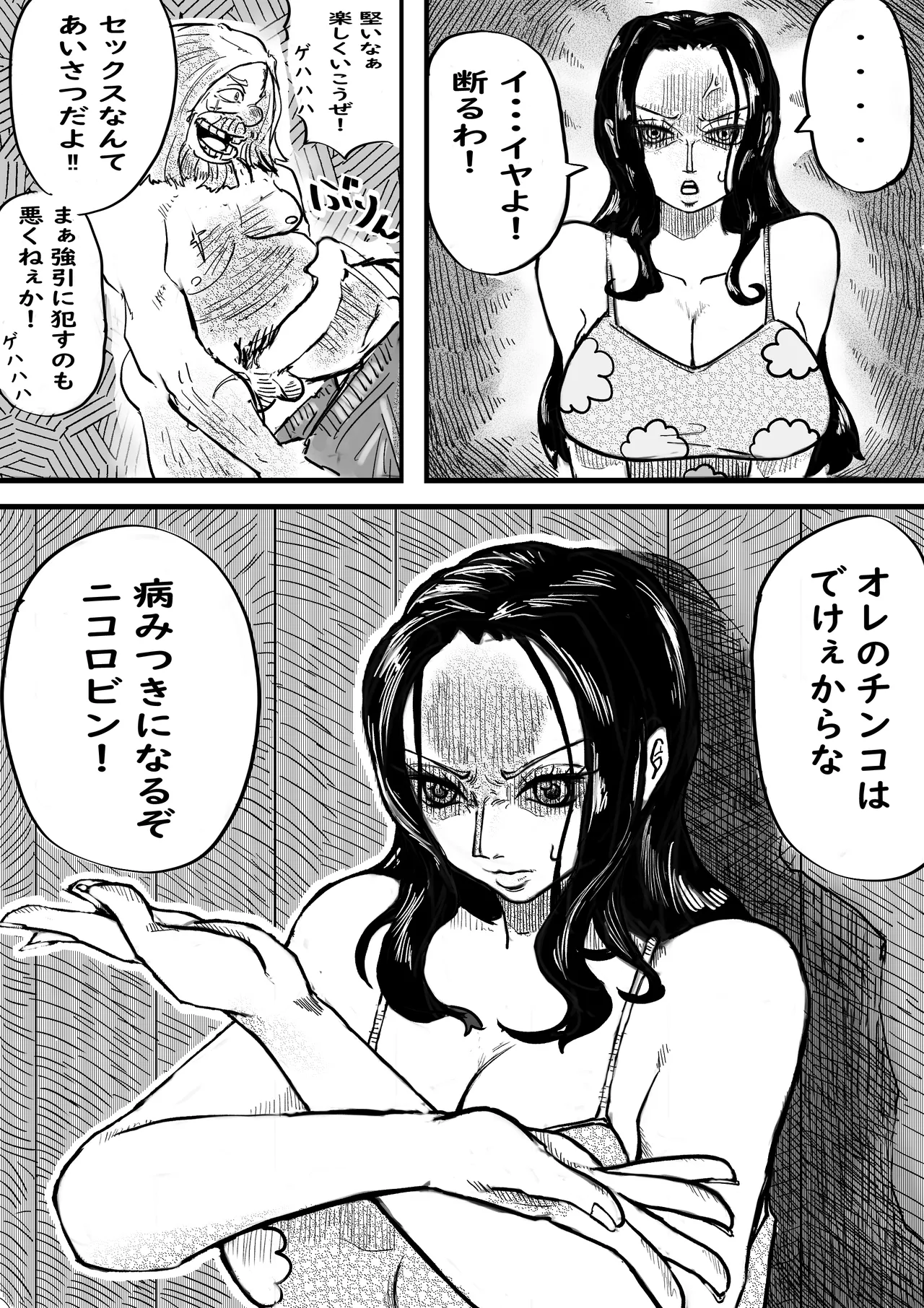 海で知らない男と２人きりになったロビンがメスの身体にされる話 前編 Page.6