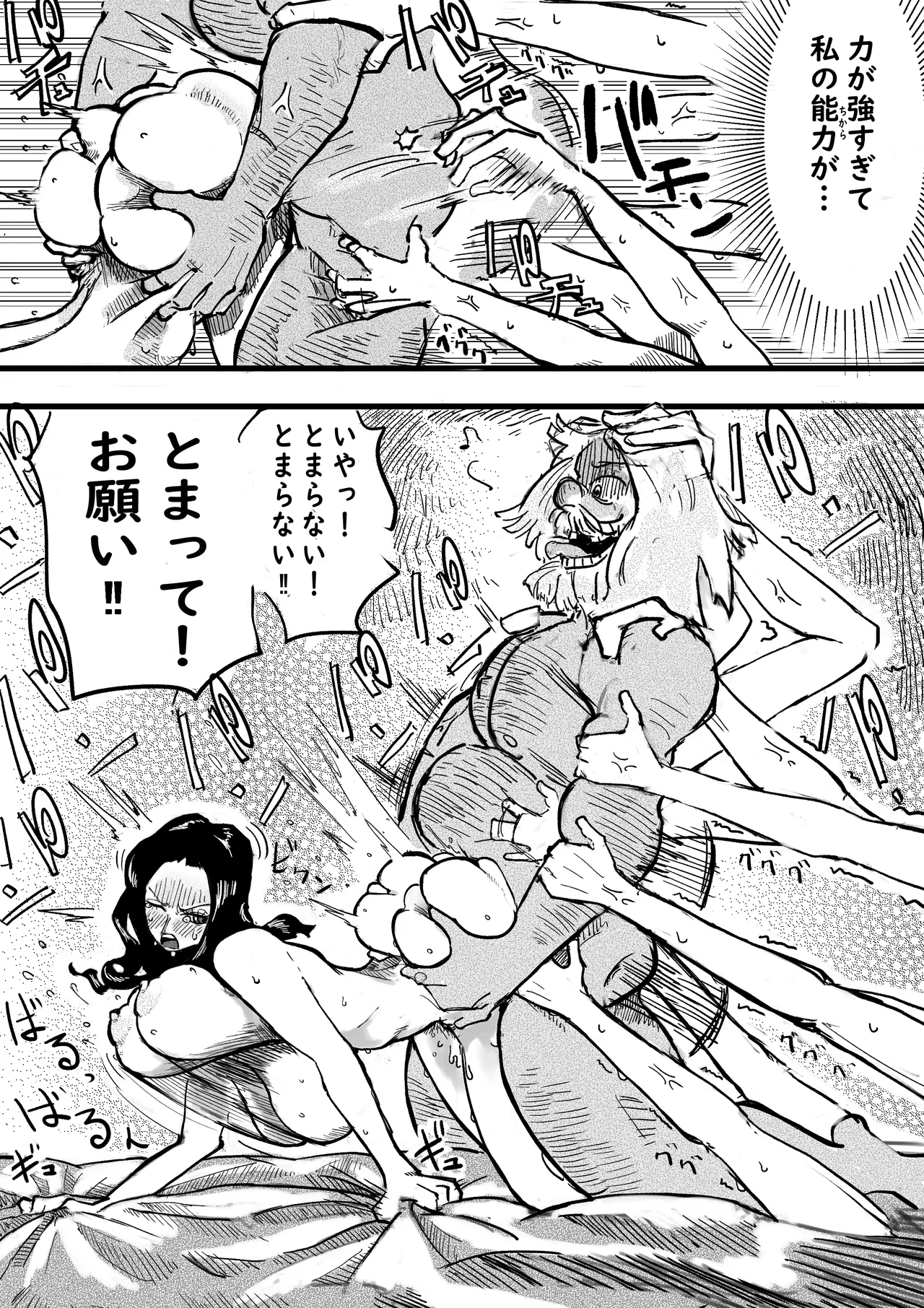 海で知らない男と２人きりになったロビンがメスの身体にされる話 前編 Page.8