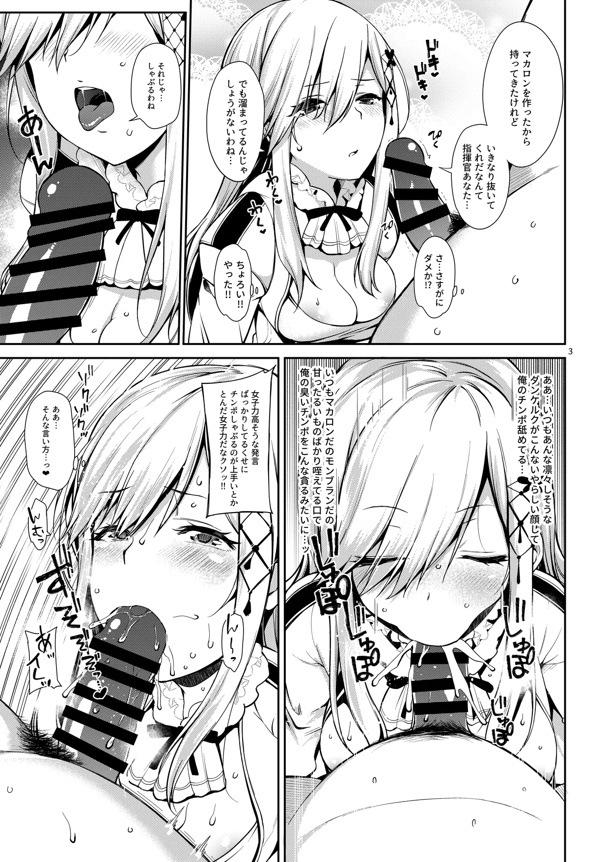 ダンケルクのクリームパイ Page.2