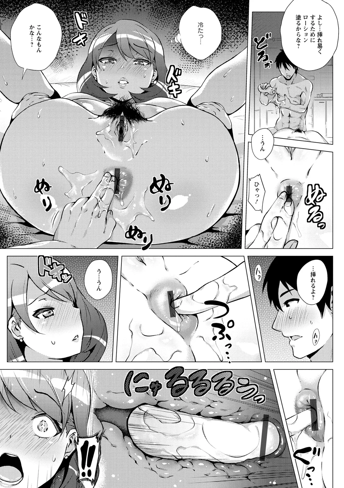 ドスケベ!お肉カーニバル Page.149