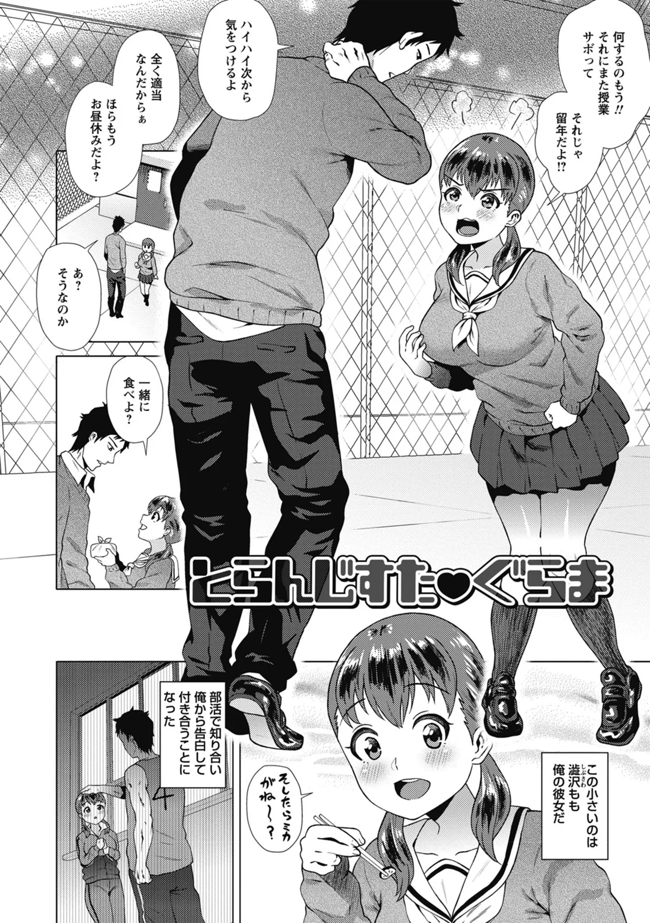 らぶむち! Page.24