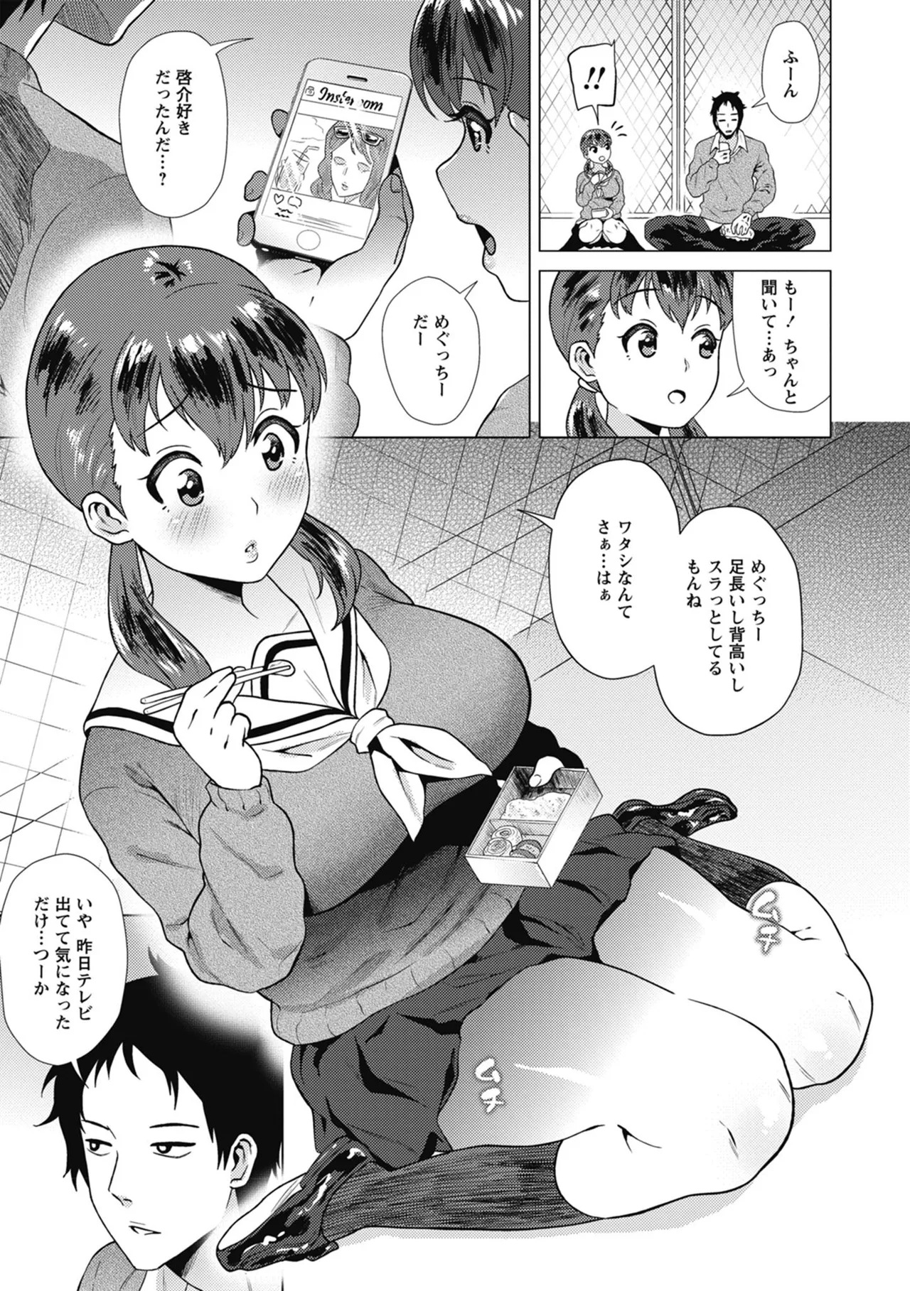 らぶむち! Page.25
