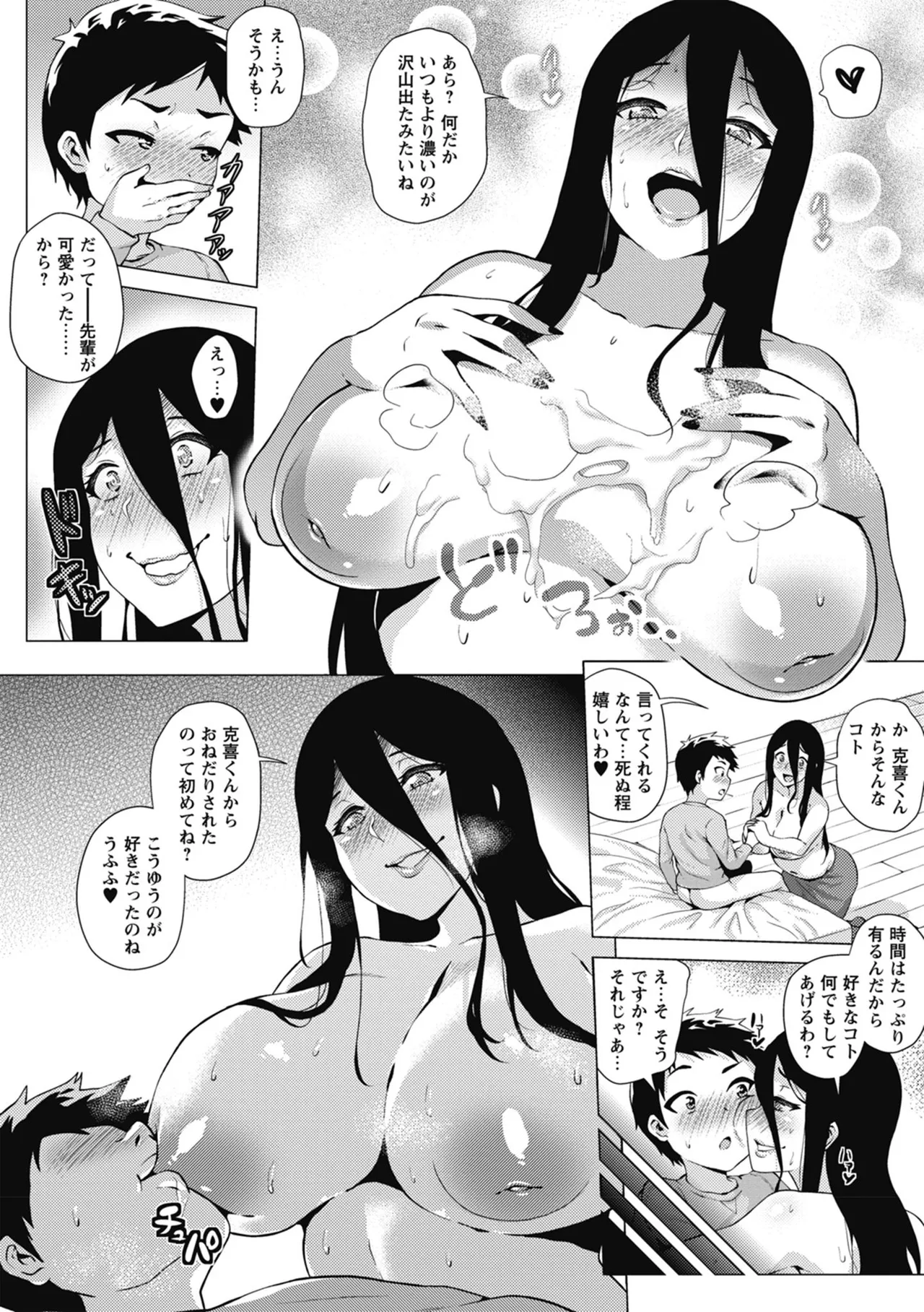 らぶむち! Page.70