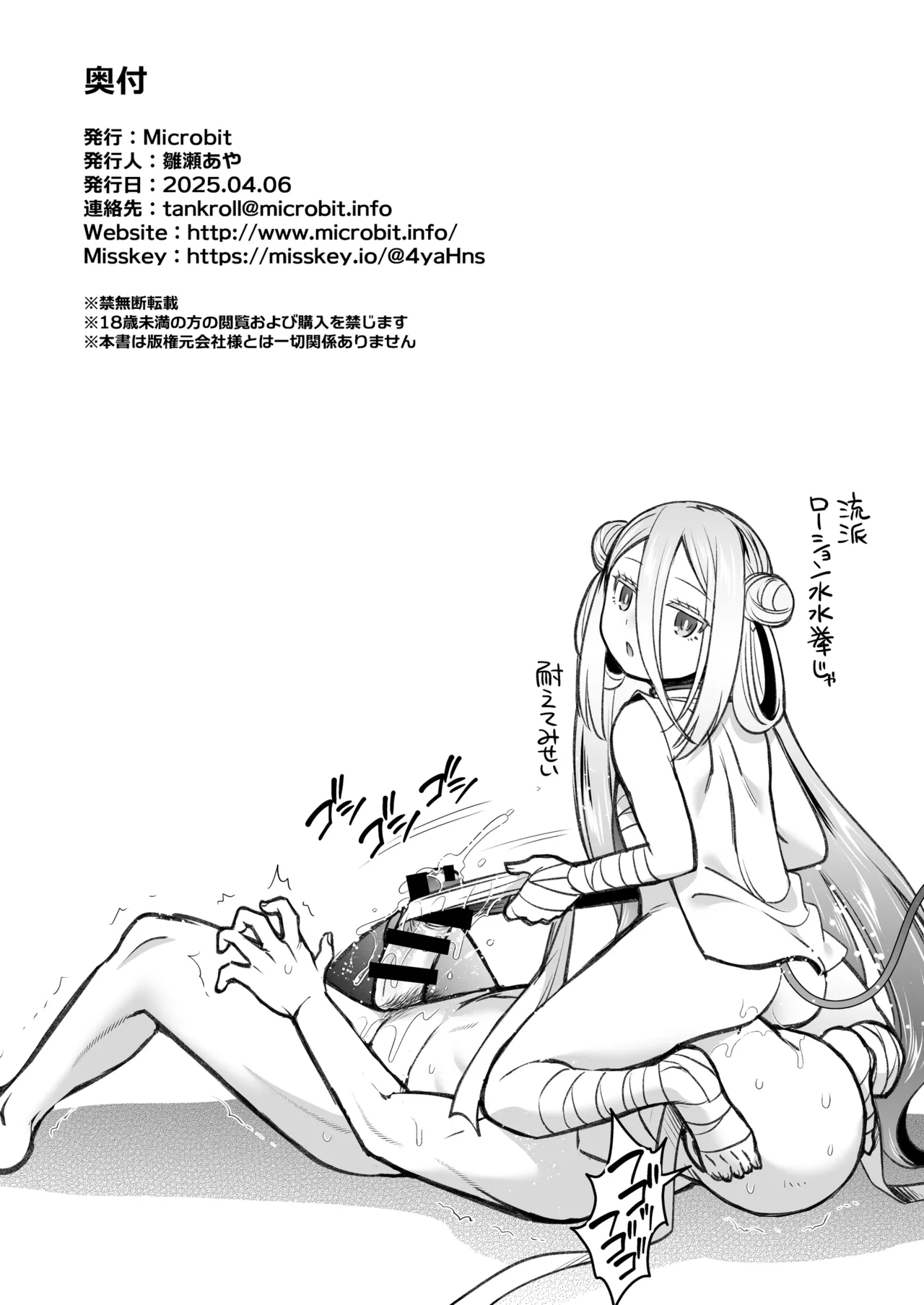 スイスイスイカン Page.10