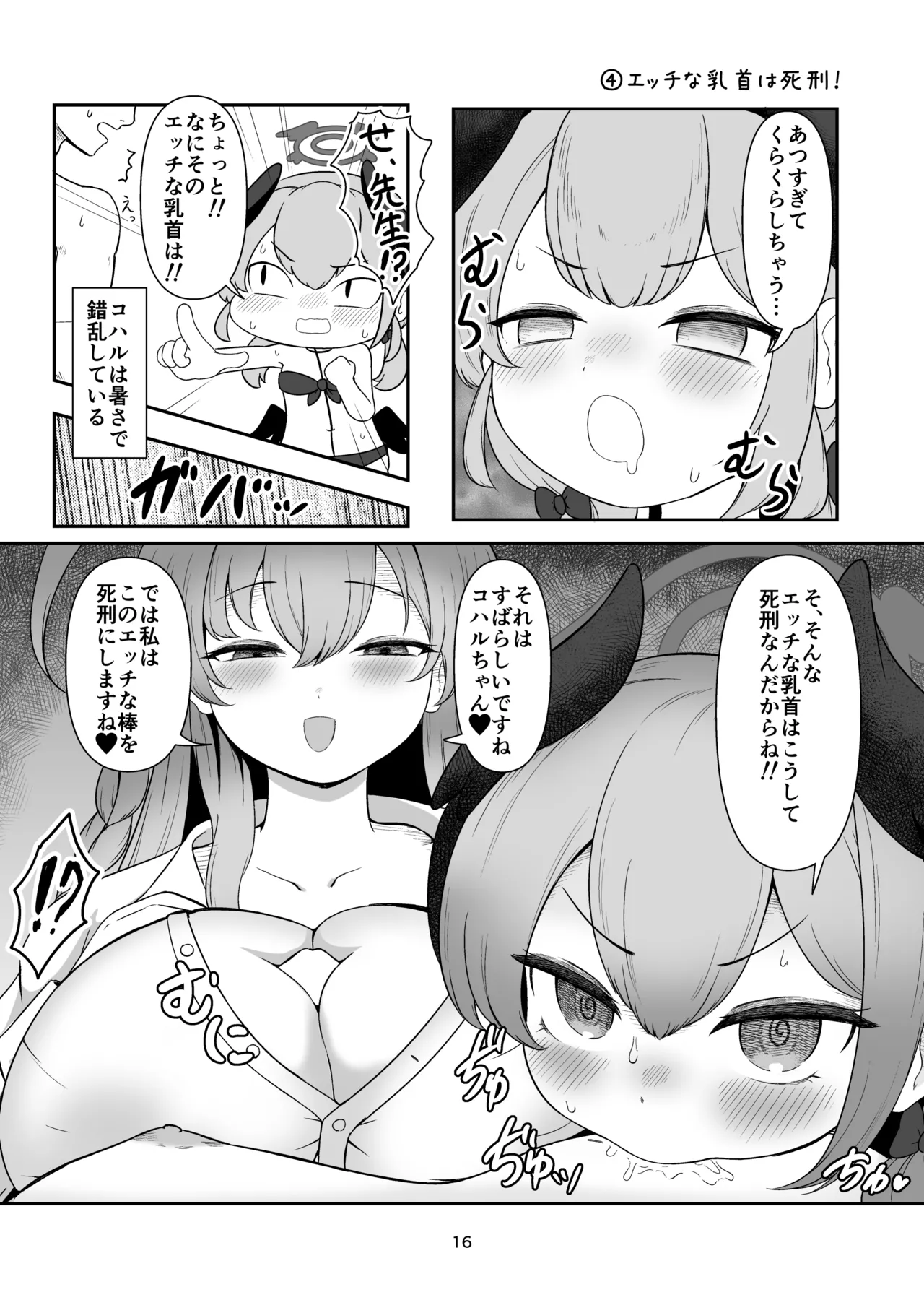ちく舐めアーカイブ0 Page.13