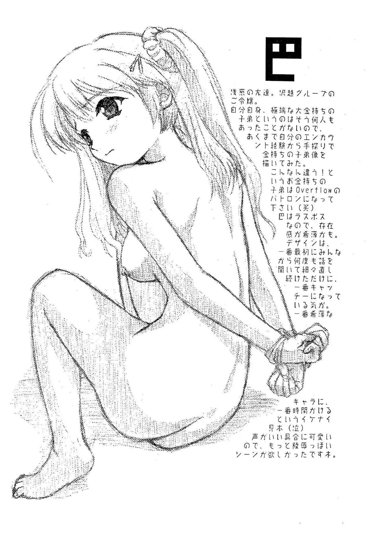 Snow Radish Vacation!! Page.7