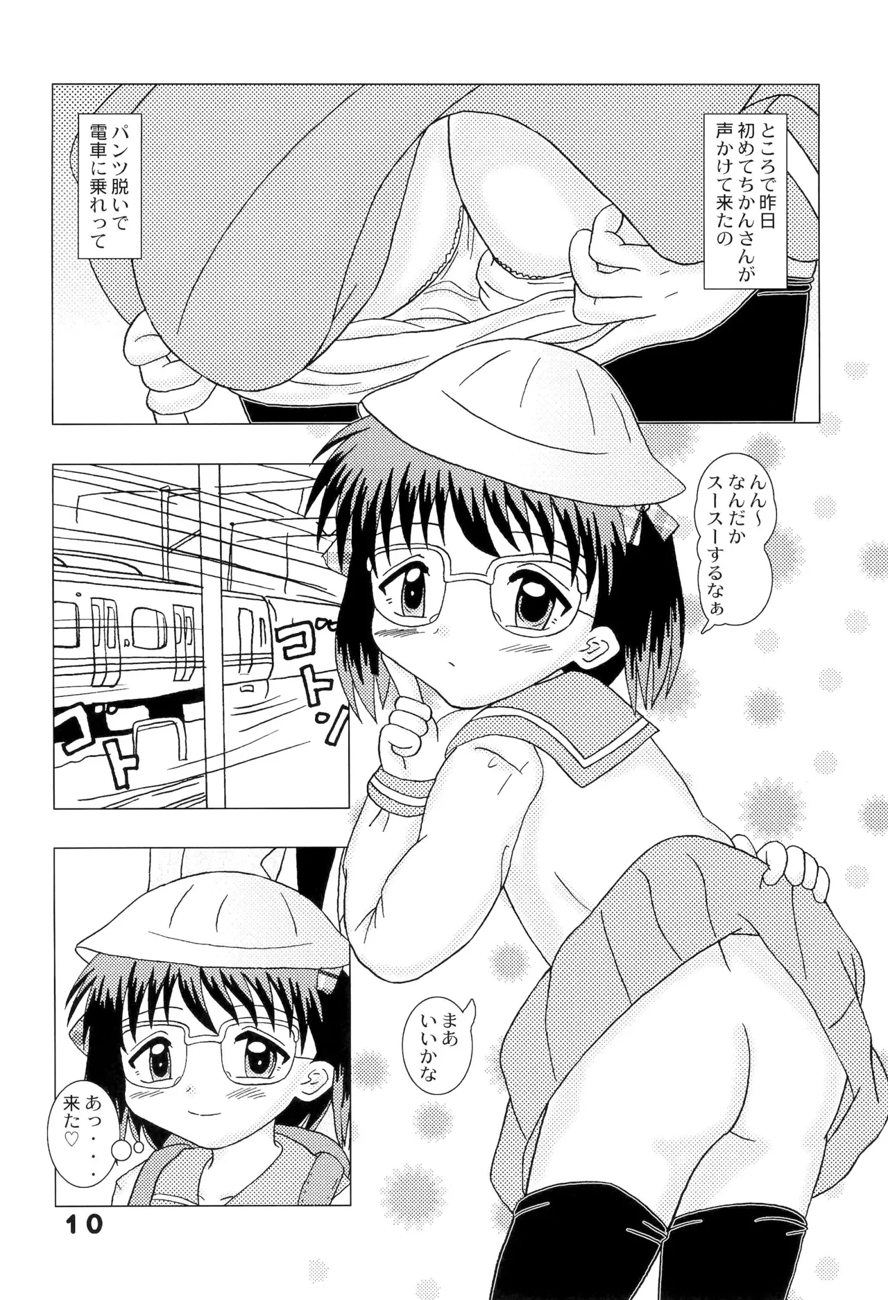 こどもおうこく16 妖精蜜猟 Page.10