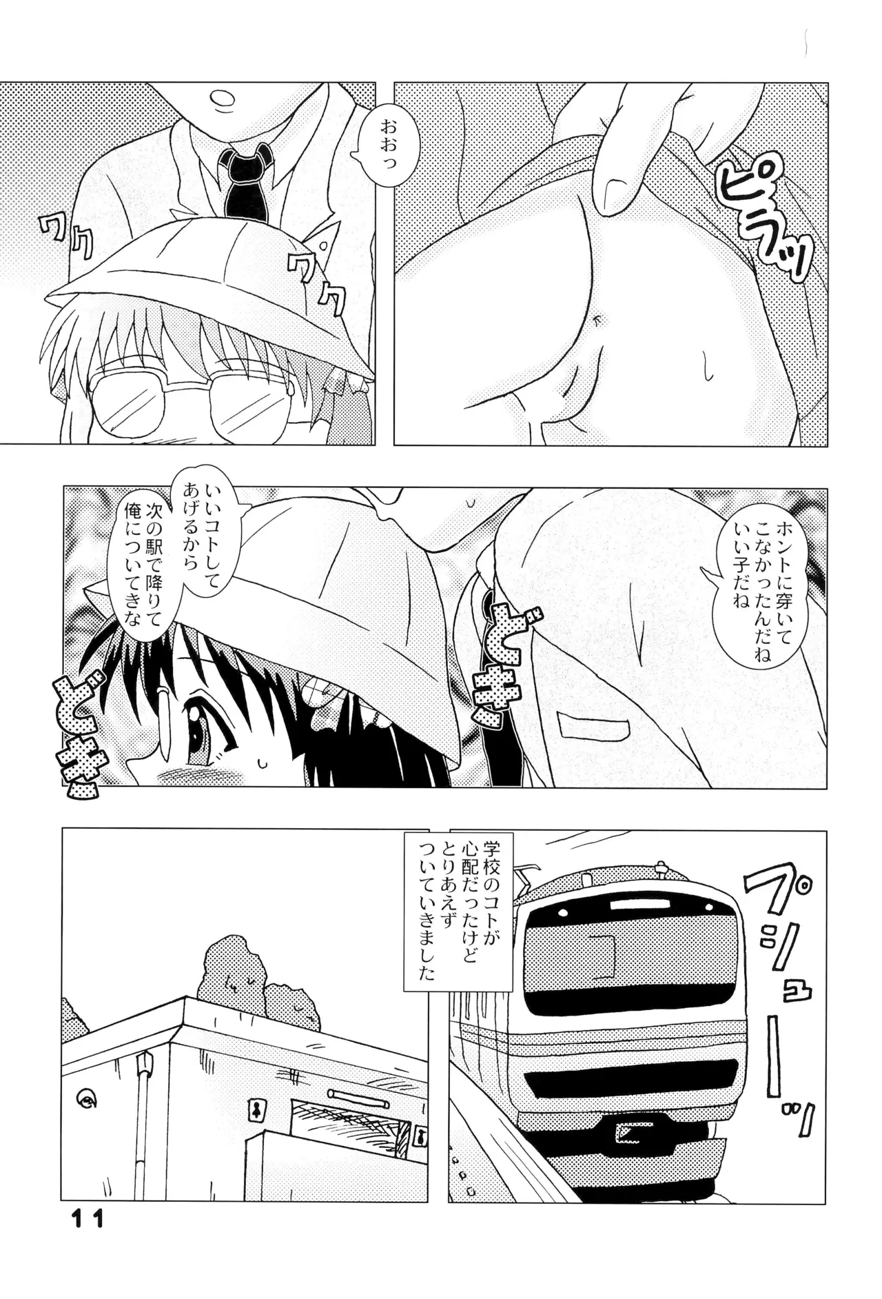 こどもおうこく16 妖精蜜猟 Page.11
