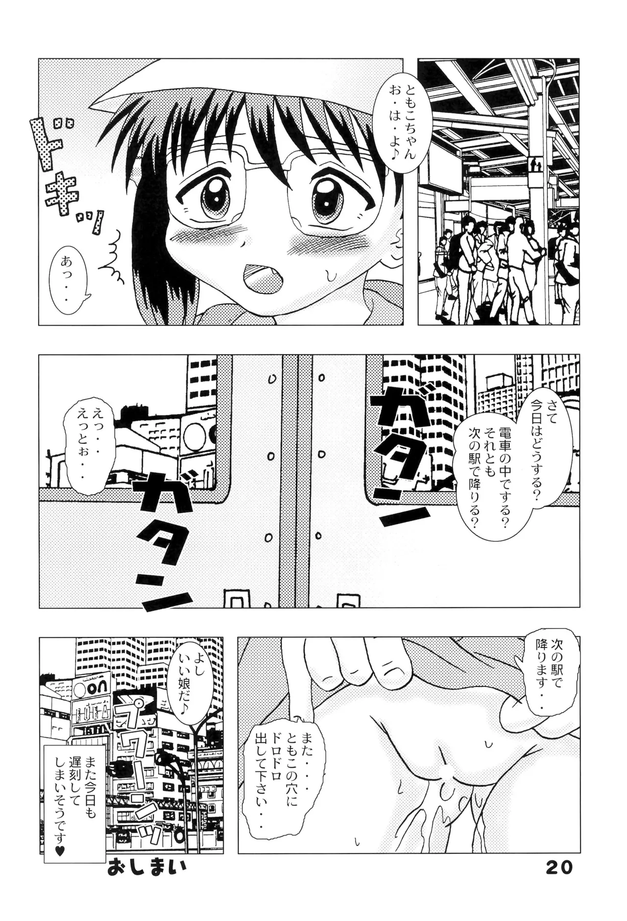 こどもおうこく16 妖精蜜猟 Page.20