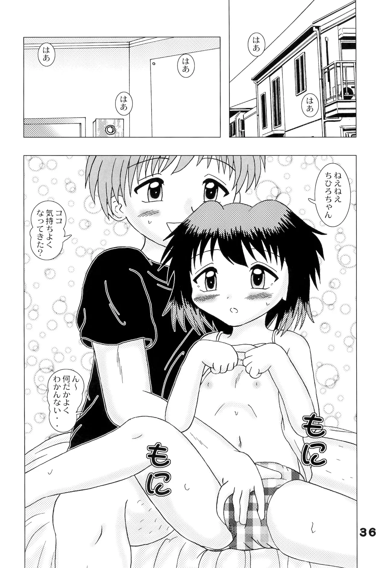 こどもおうこく16 妖精蜜猟 Page.36