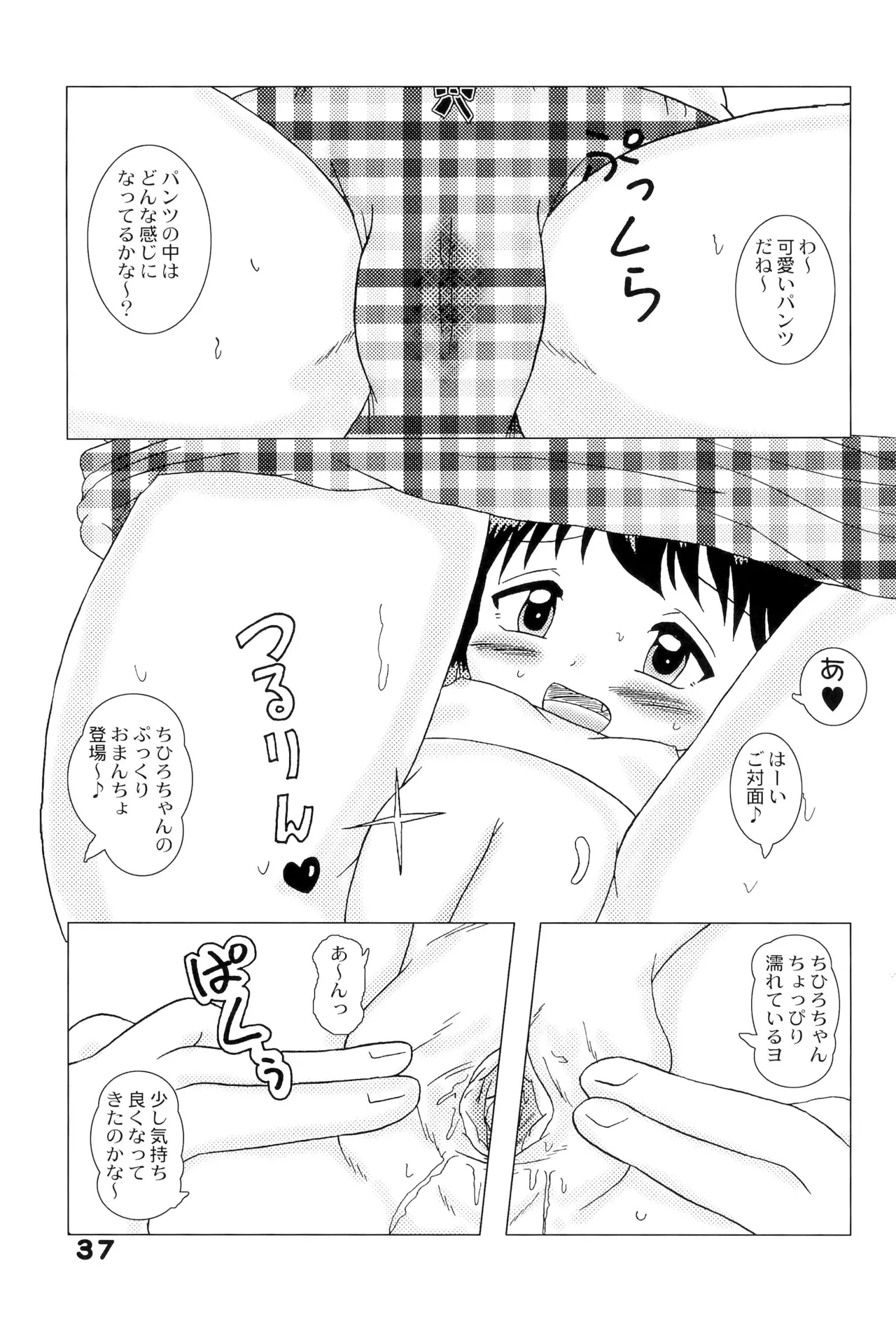 こどもおうこく16 妖精蜜猟 Page.37