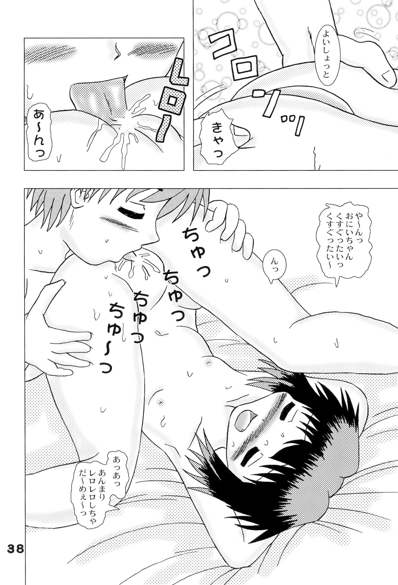 こどもおうこく16 妖精蜜猟 Page.38