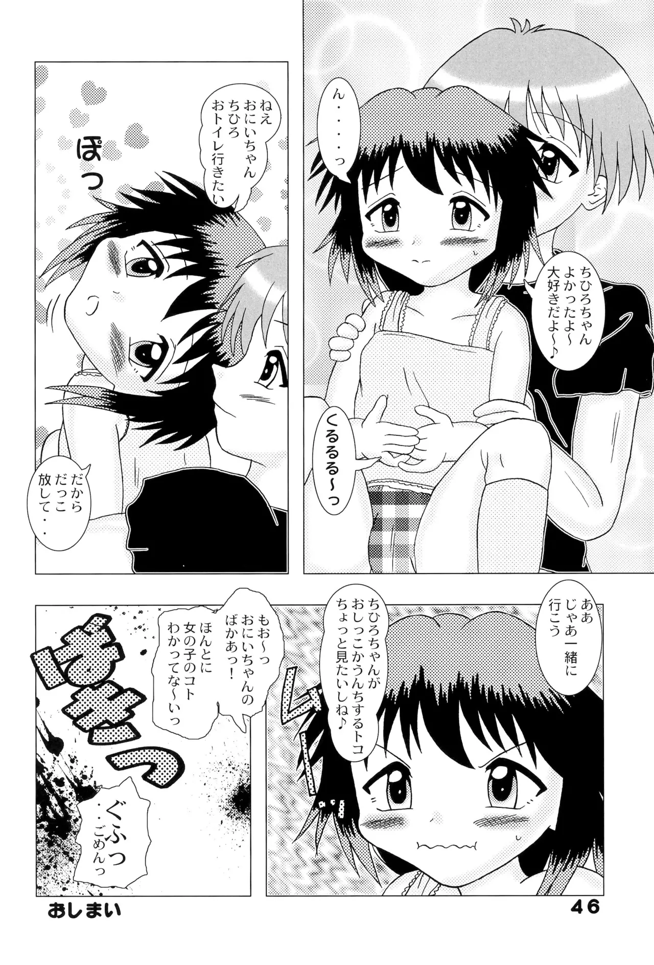 こどもおうこく16 妖精蜜猟 Page.46