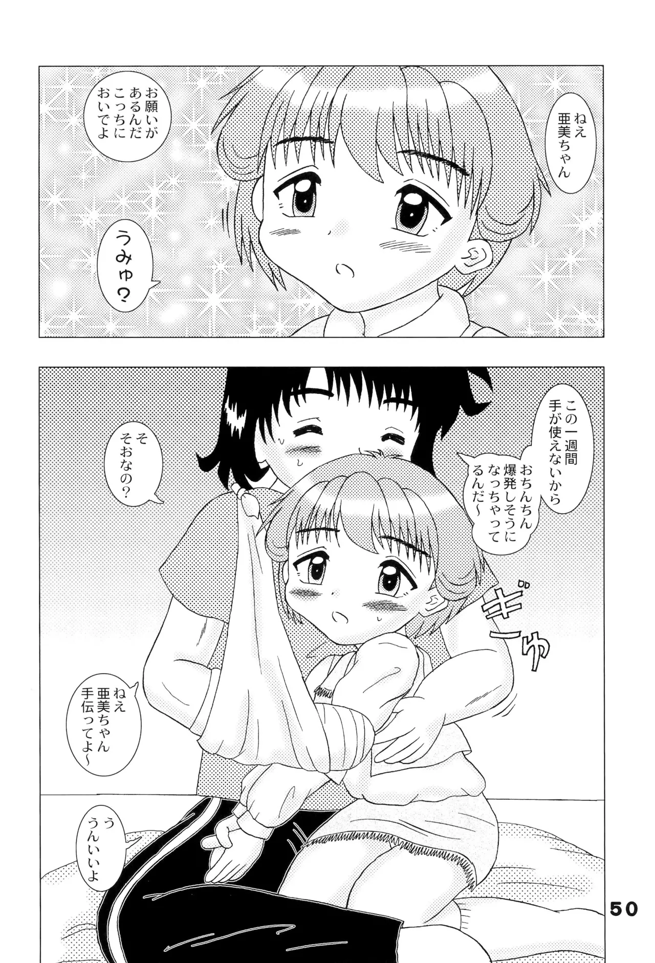 こどもおうこく16 妖精蜜猟 Page.50