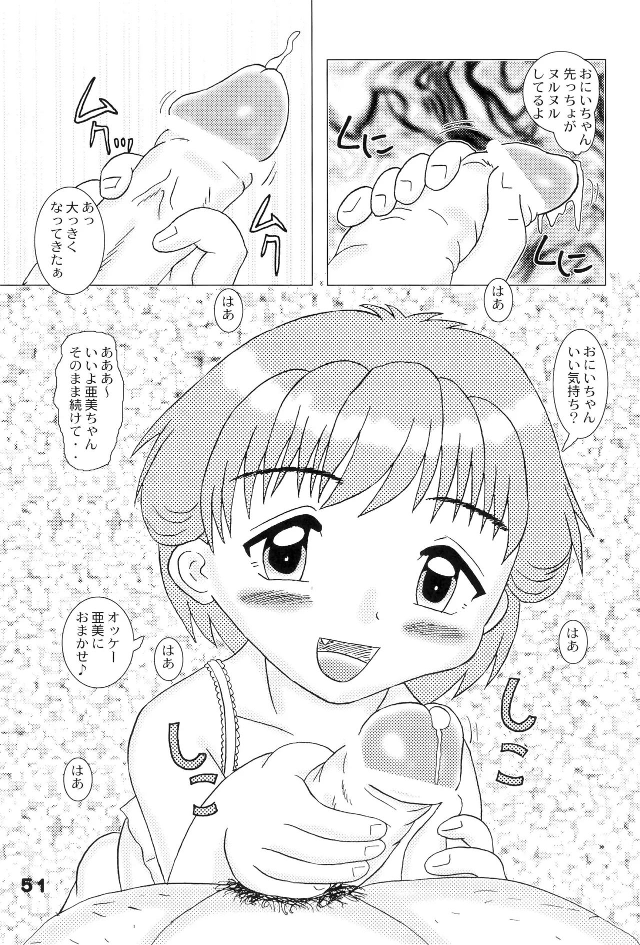 こどもおうこく16 妖精蜜猟 Page.51