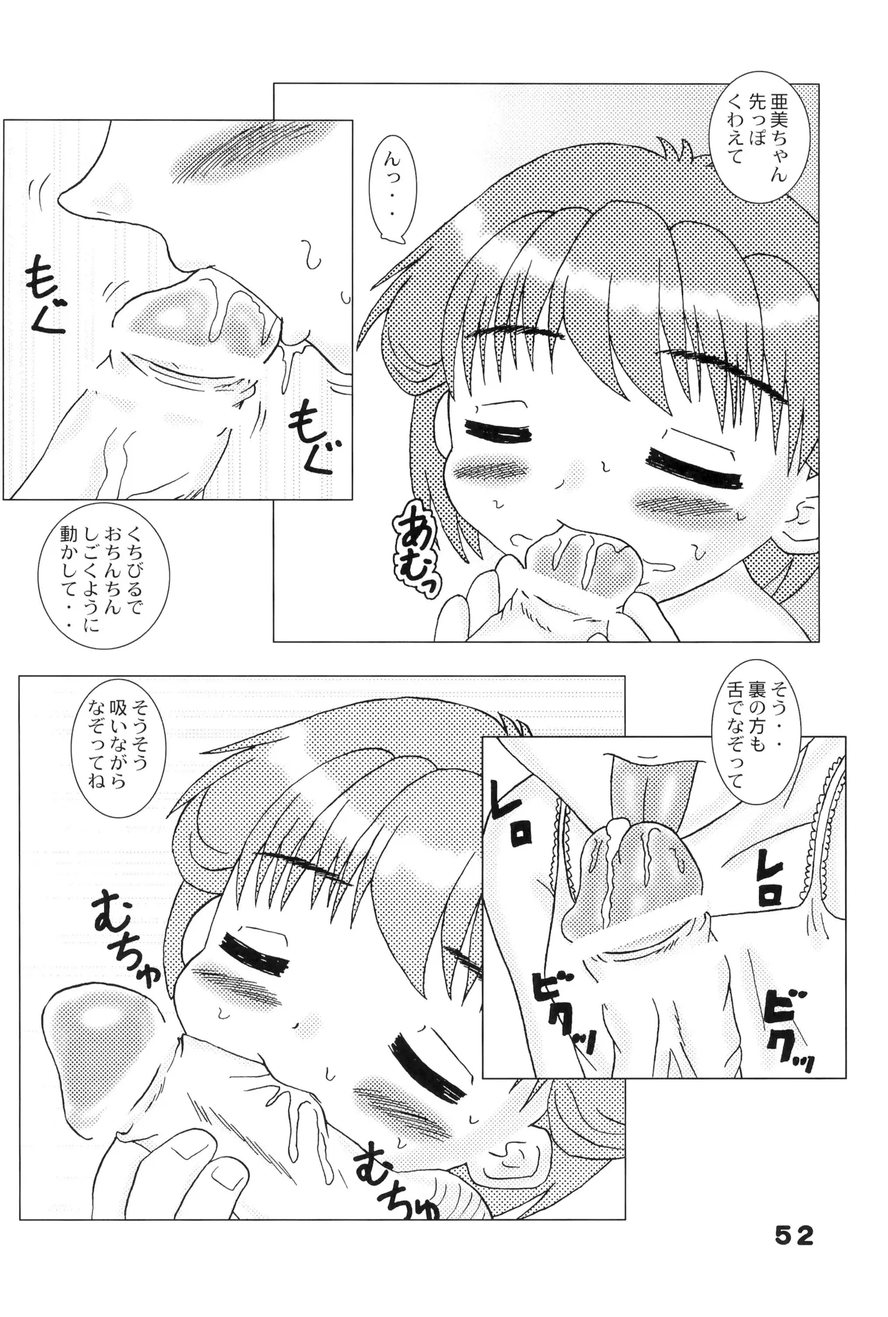 こどもおうこく16 妖精蜜猟 Page.52
