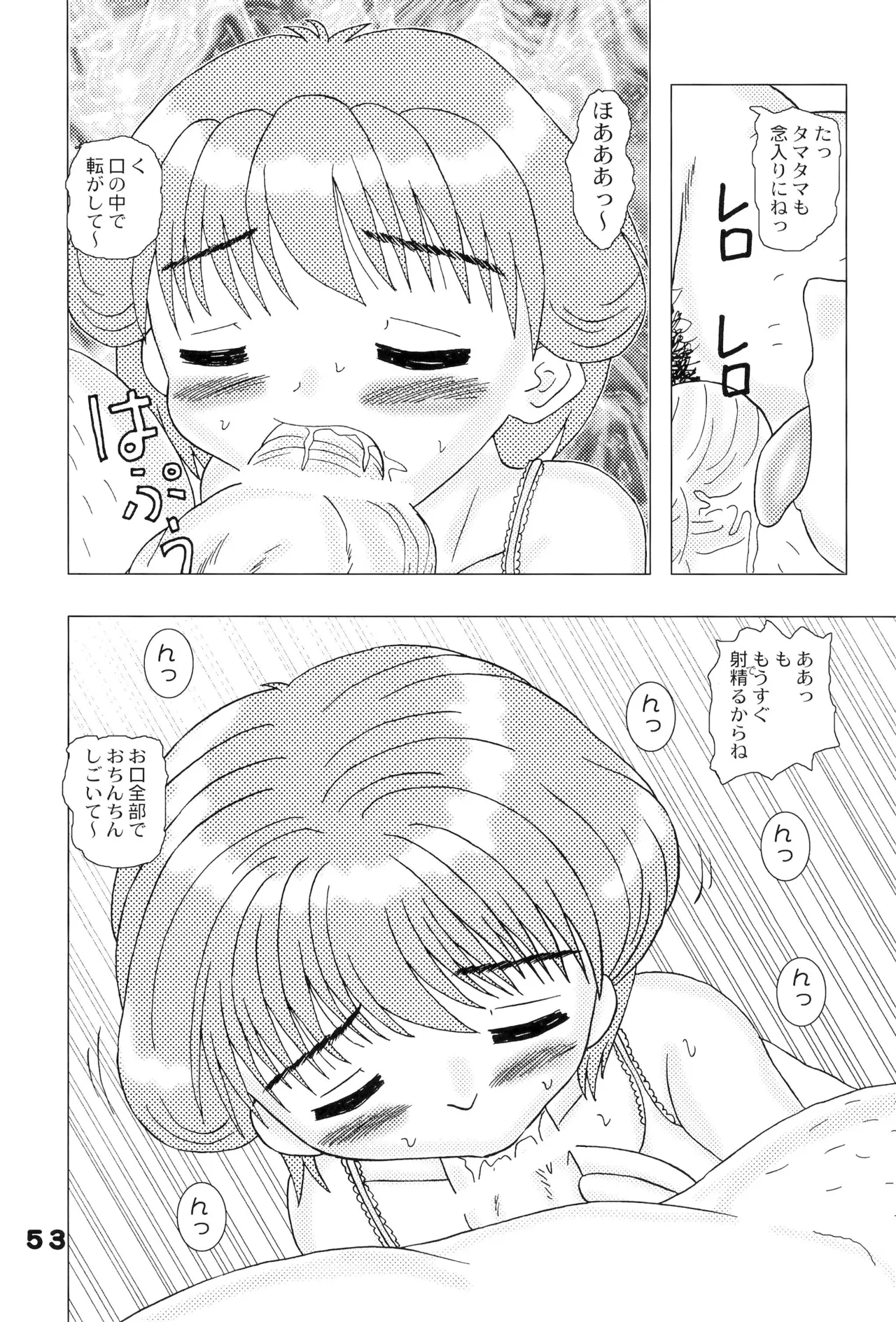 こどもおうこく16 妖精蜜猟 Page.53