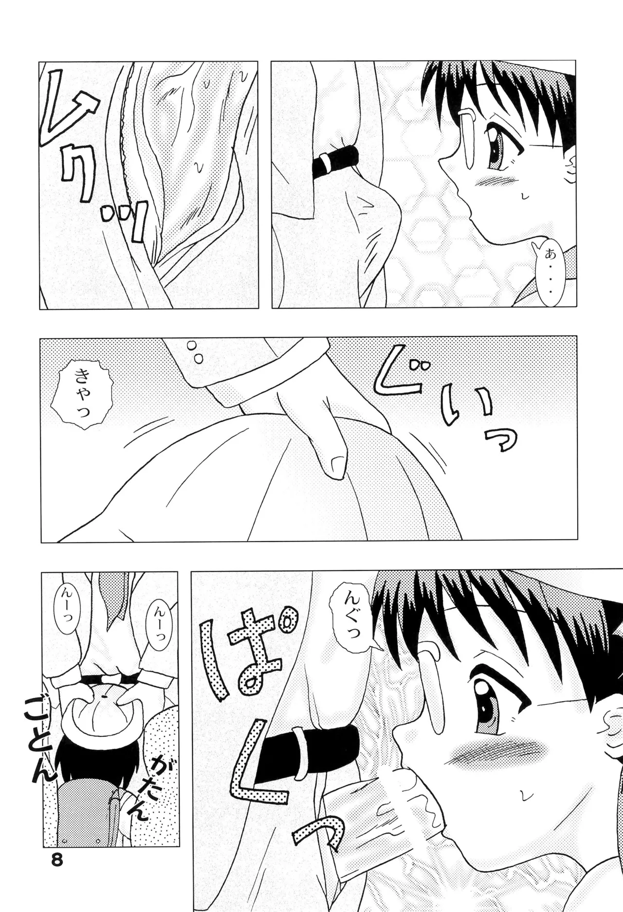 こどもおうこく16 妖精蜜猟 Page.8