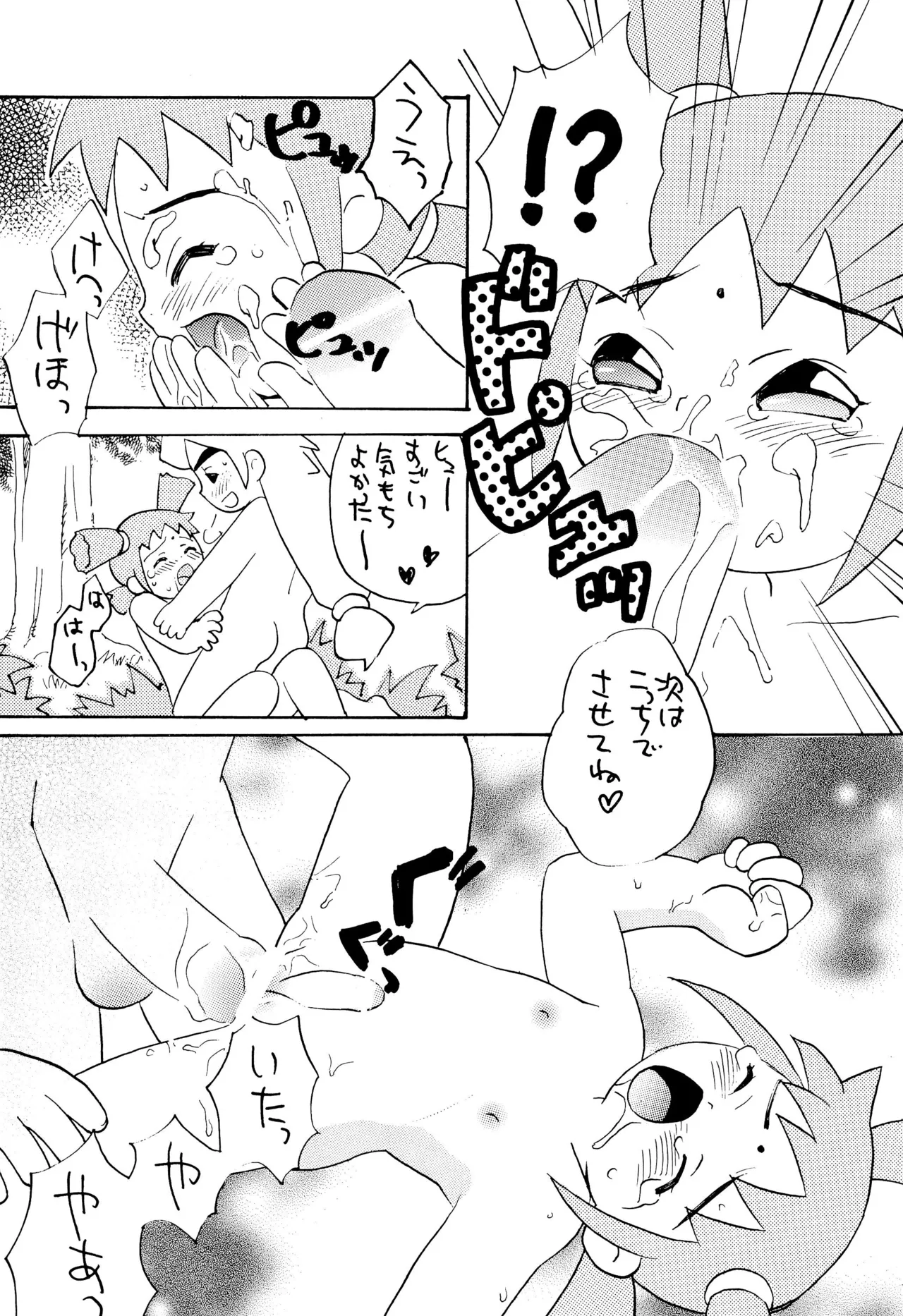 サンデー毎日 Page.14
