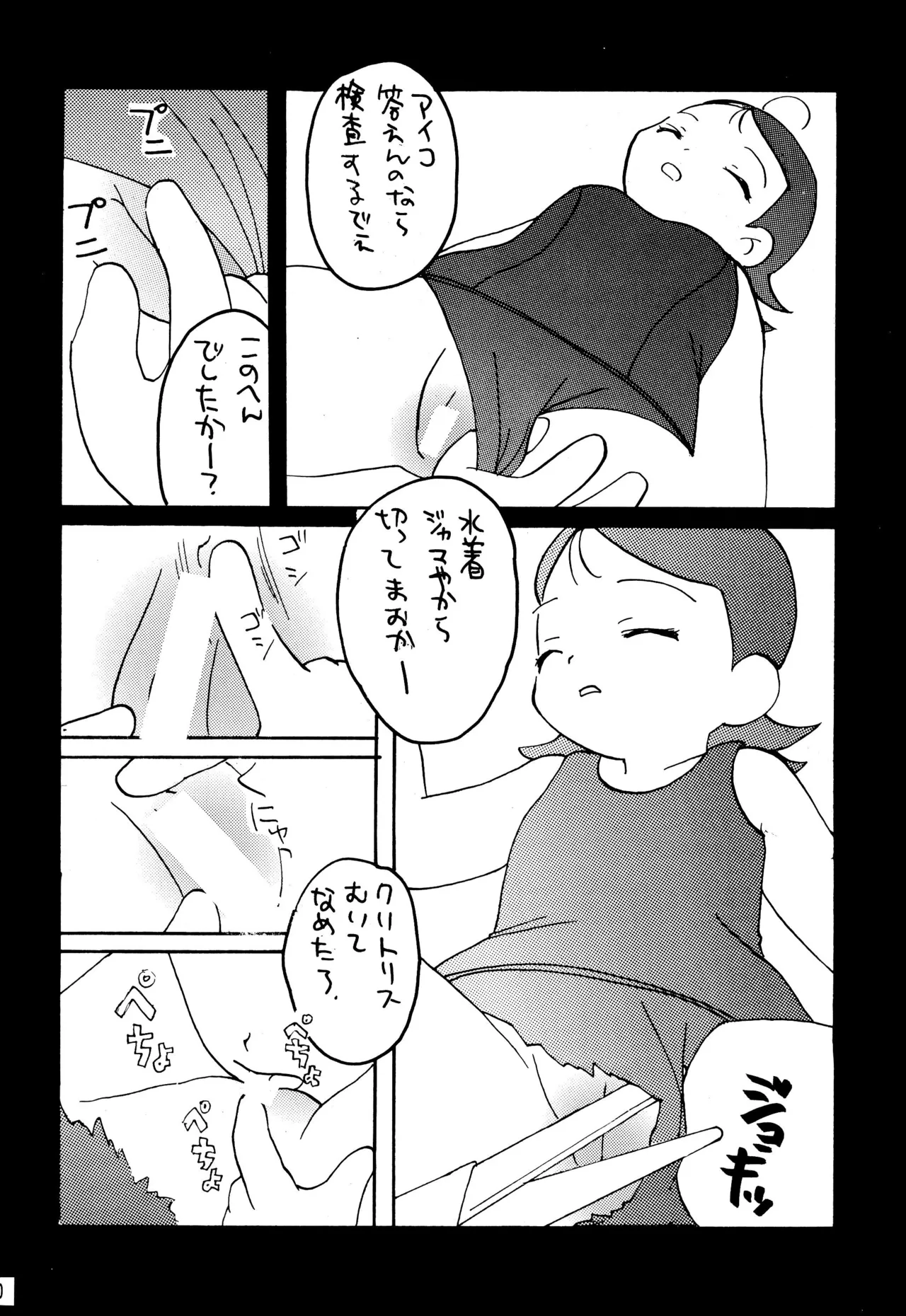 サンデー毎日 Page.22