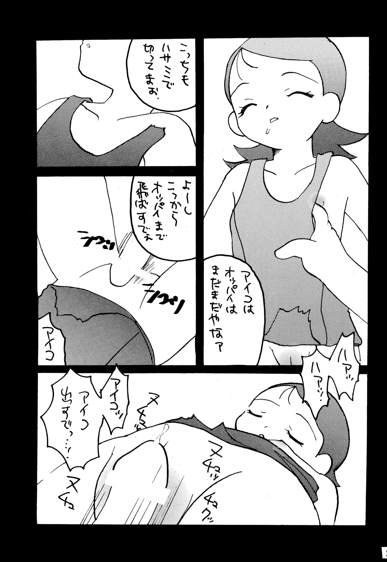 サンデー毎日 Page.23