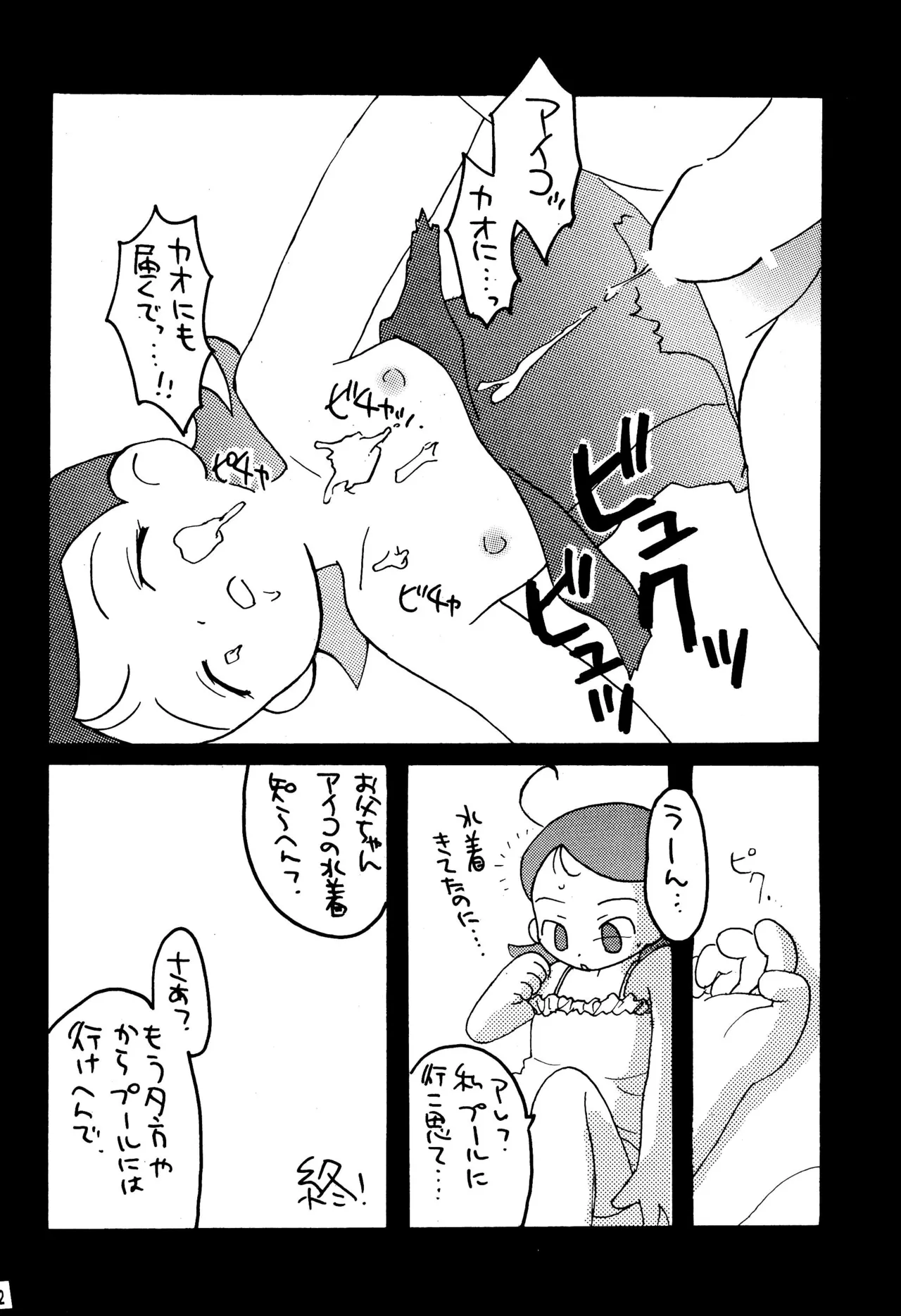 サンデー毎日 Page.24