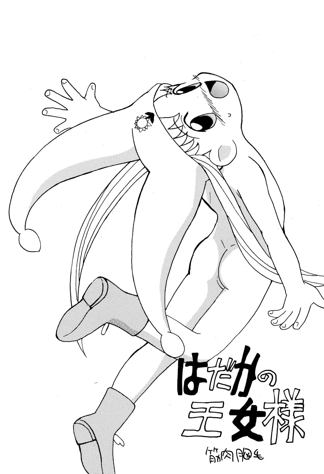 サンデー毎日 Page.25