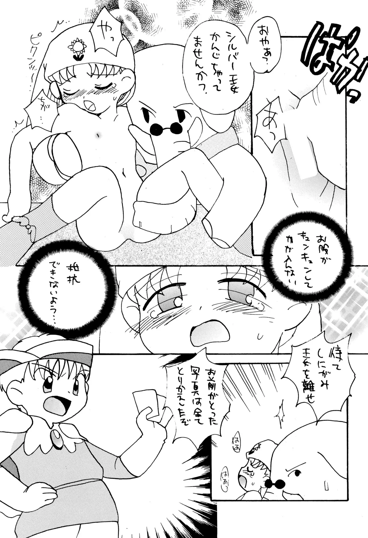 サンデー毎日 Page.33