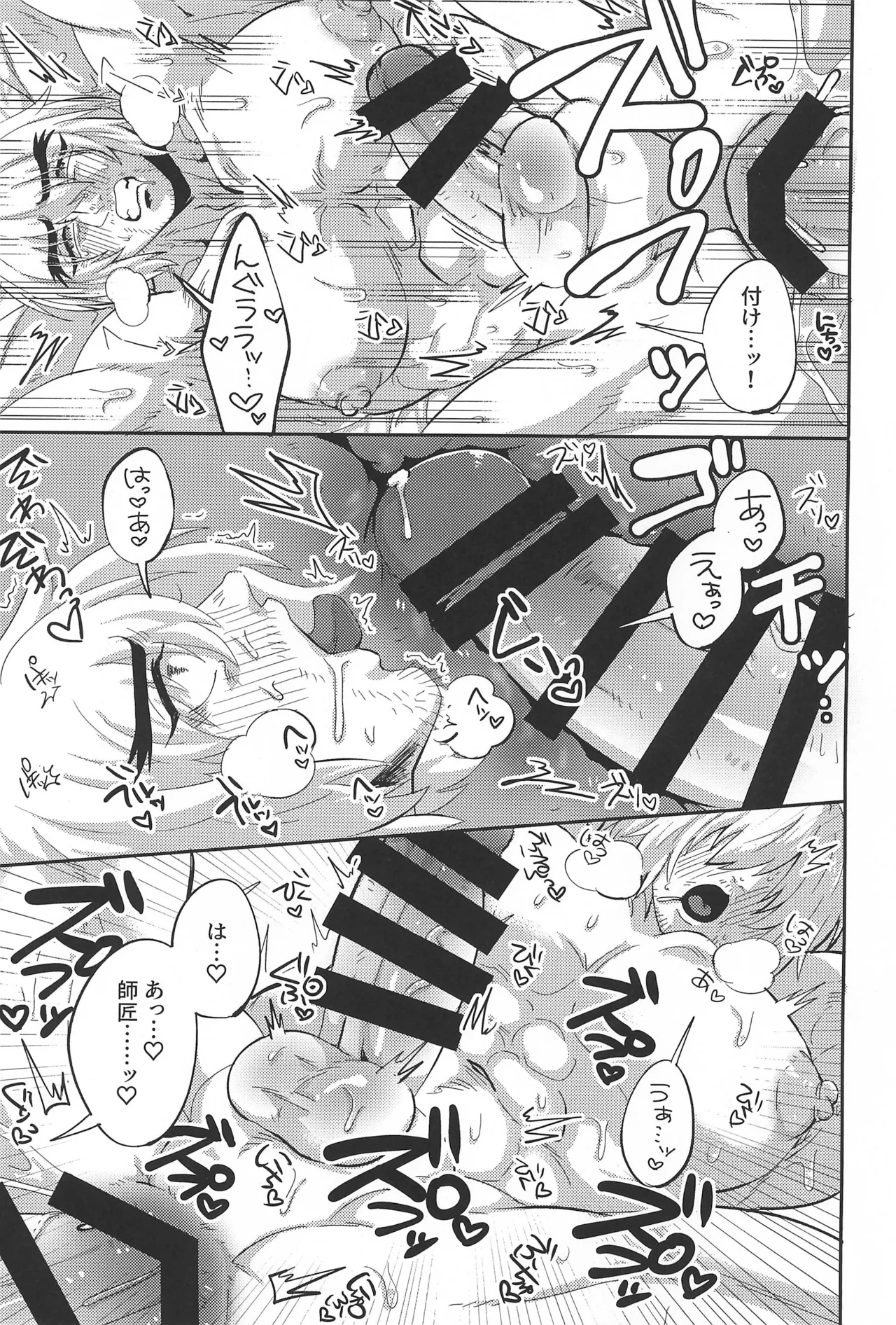 師匠の胸がデカすぎる Page.15