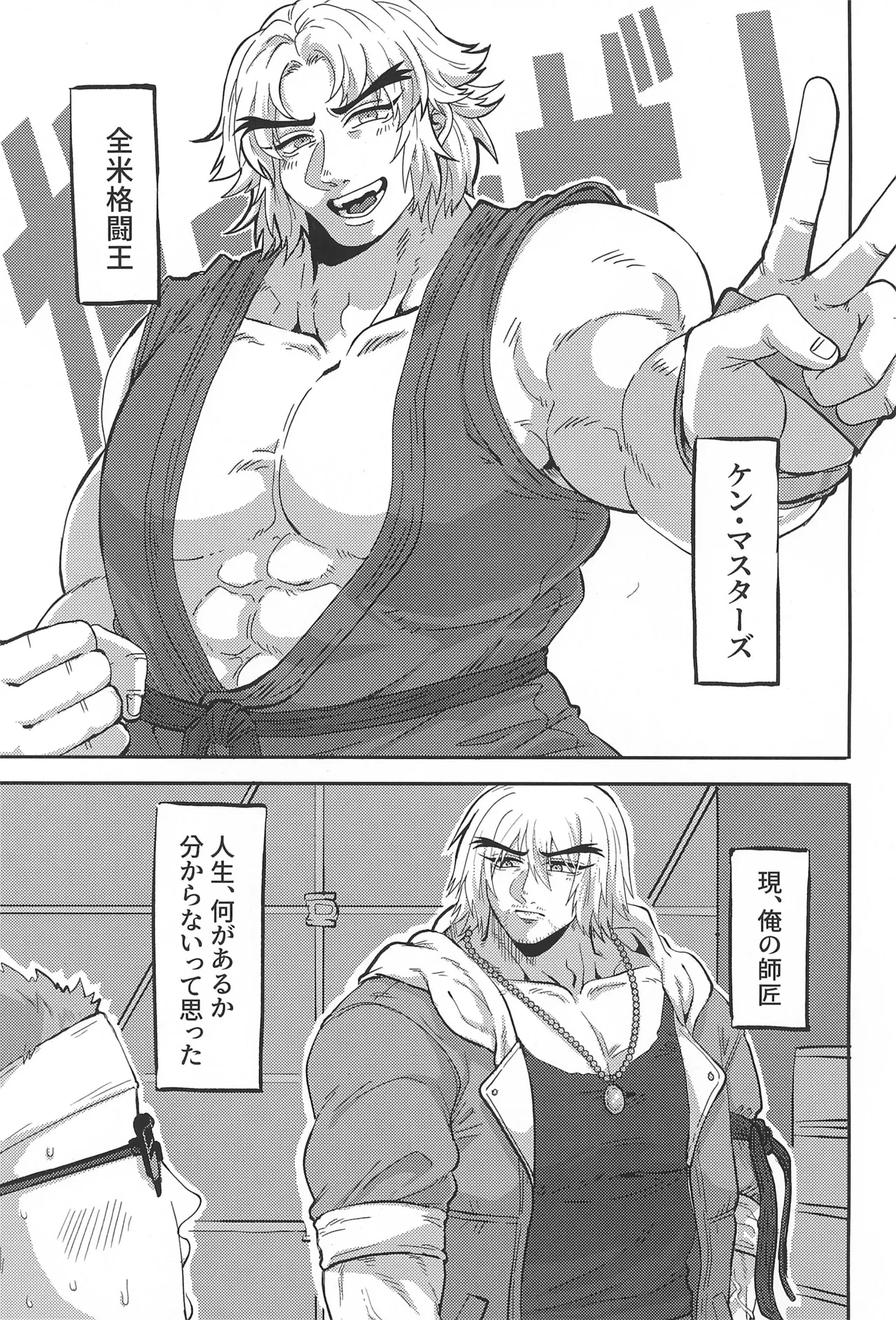 師匠の胸がデカすぎる Page.3