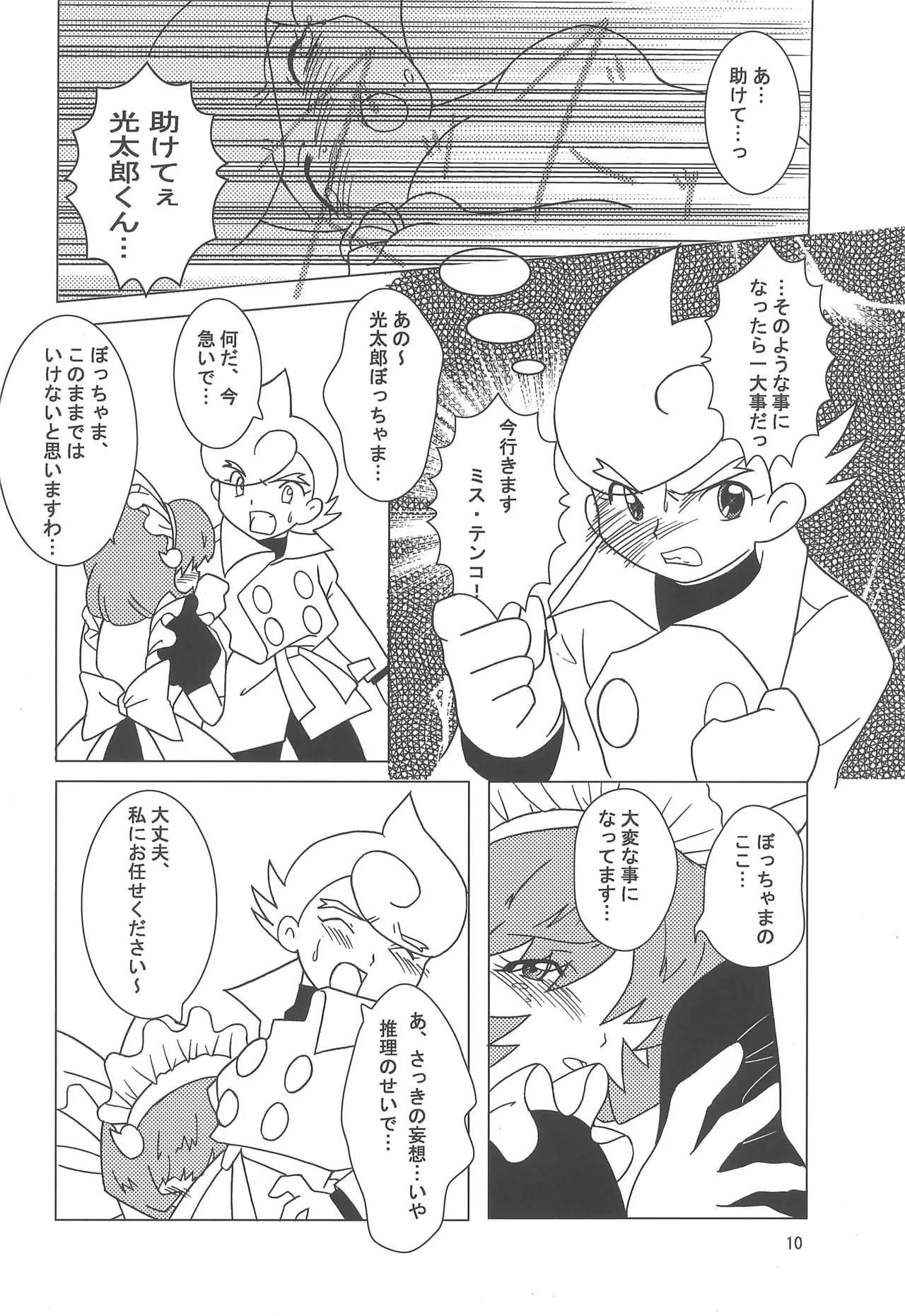八通娯楽界TURBO Page.10