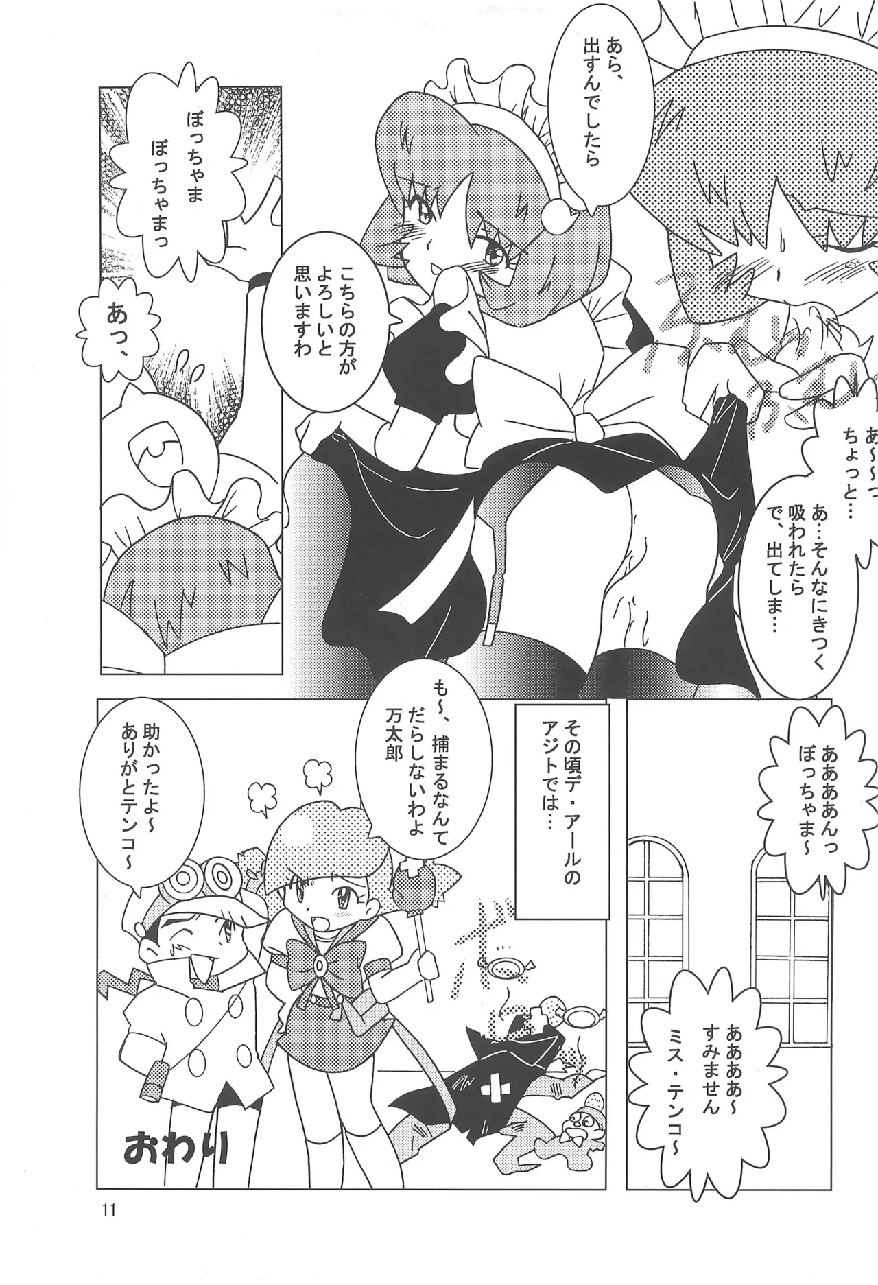 八通娯楽界TURBO Page.11