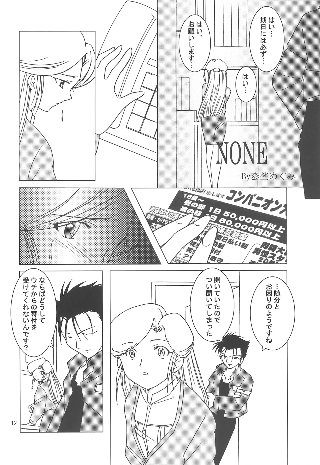 八通娯楽界TURBO Page.12