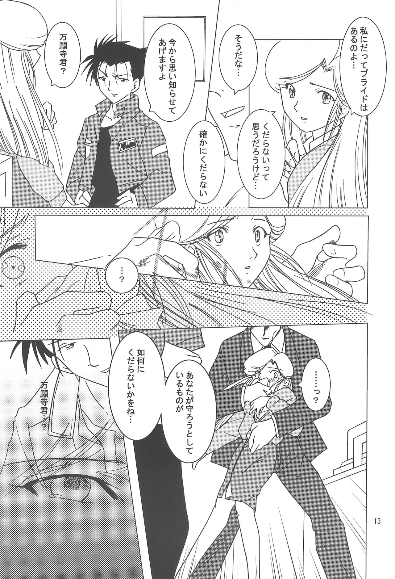 八通娯楽界TURBO Page.13